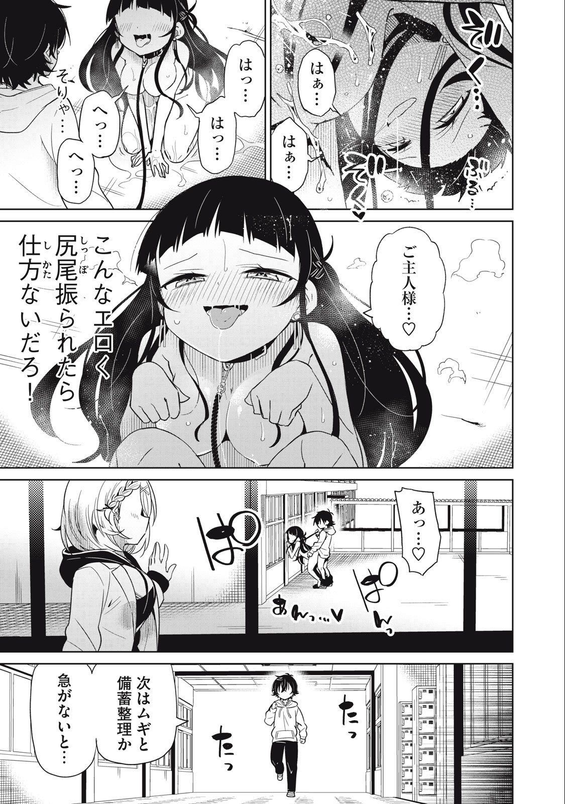 Boku wa Kimitachi wo Shihai suru - Chapter 78 - Page 11