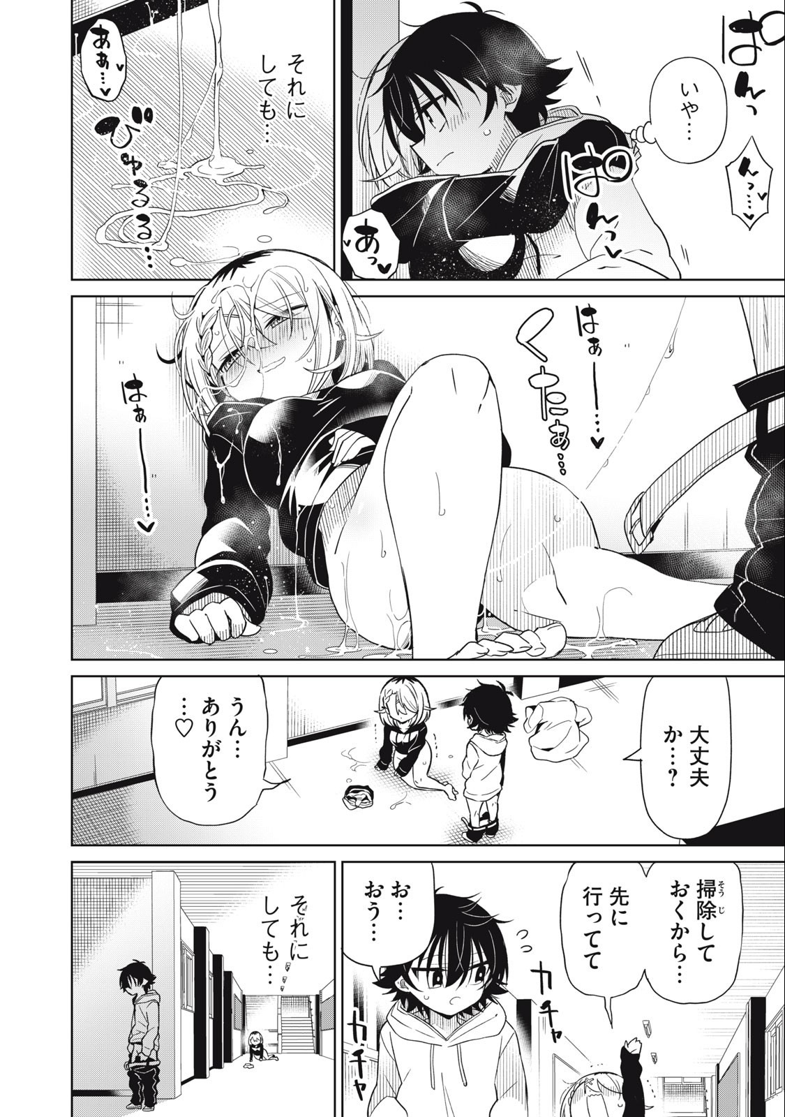 Boku wa Kimitachi wo Shihai suru - Chapter 78 - Page 14