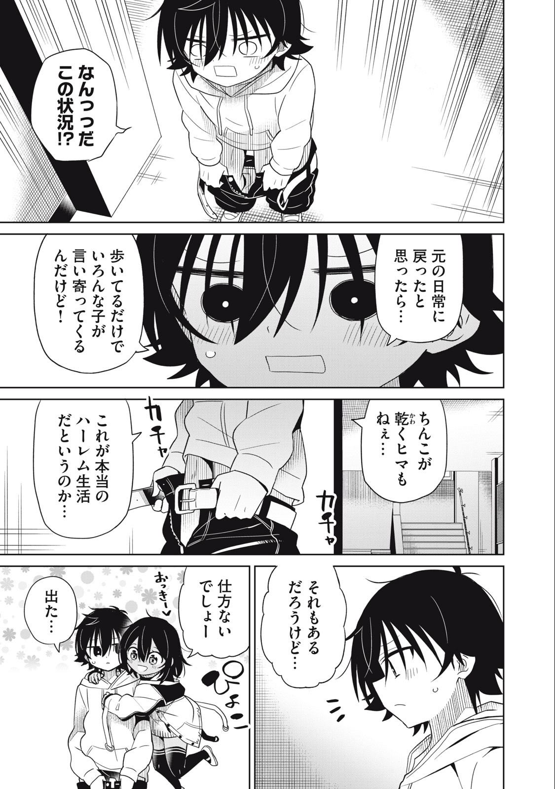 Boku wa Kimitachi wo Shihai suru - Chapter 78 - Page 15