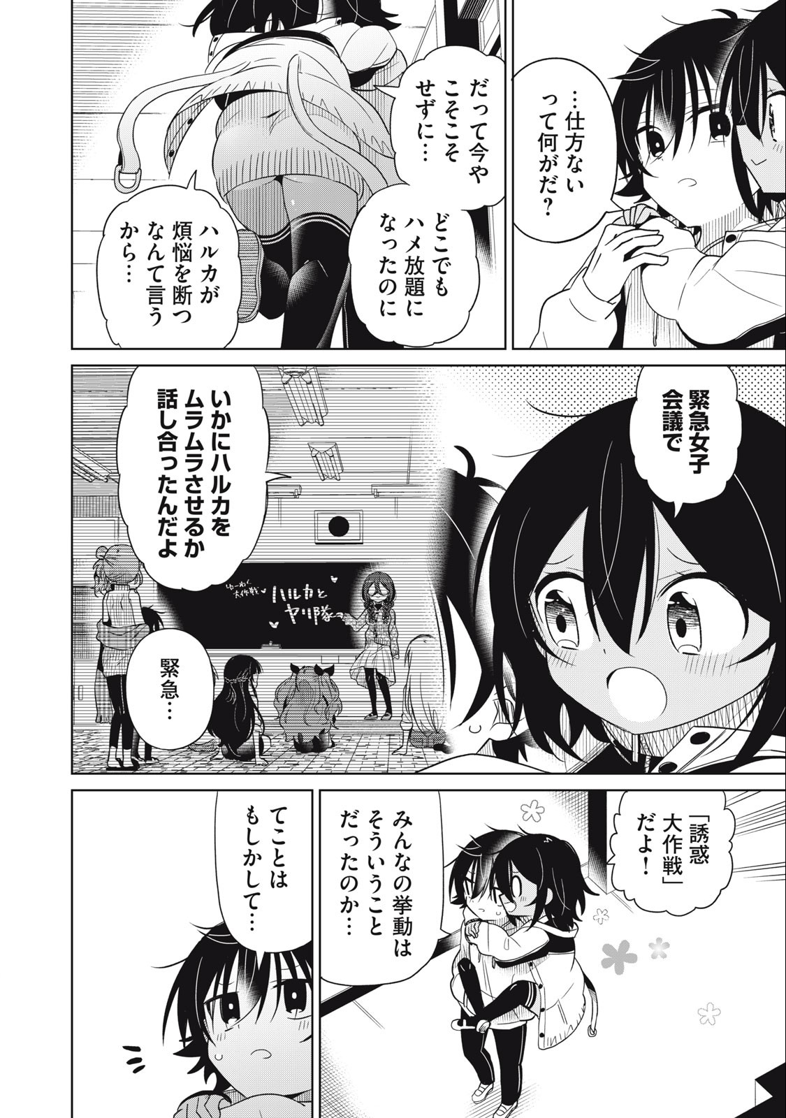 Boku wa Kimitachi wo Shihai suru - Chapter 78 - Page 16