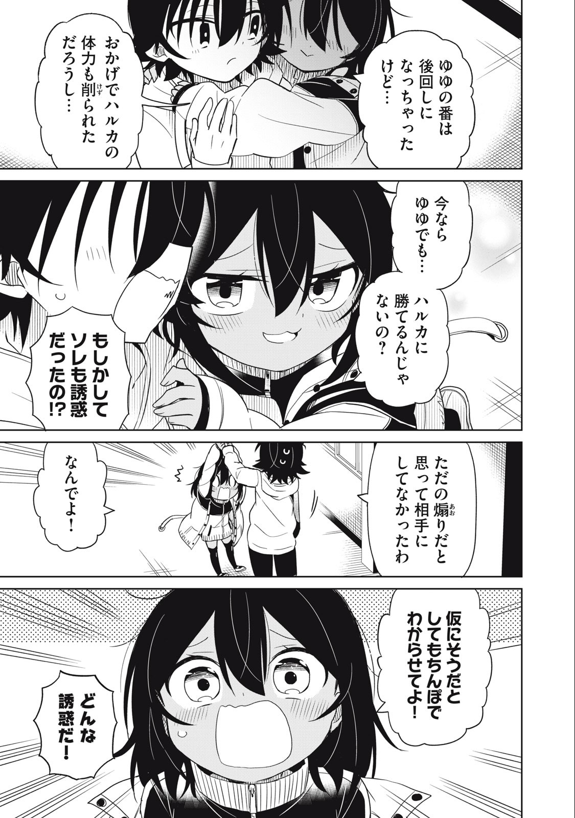 Boku wa Kimitachi wo Shihai suru - Chapter 78 - Page 17