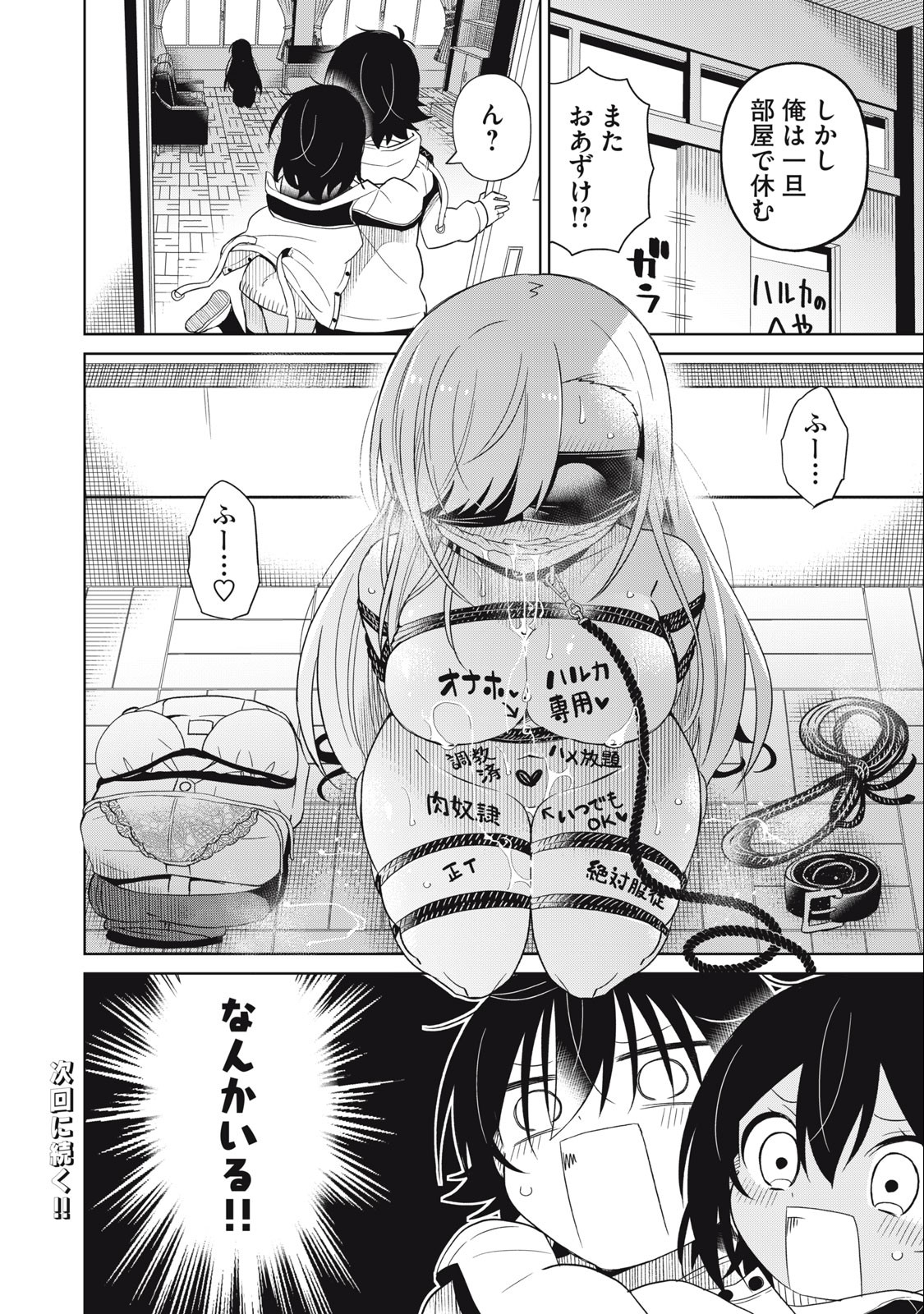 Boku wa Kimitachi wo Shihai suru - Chapter 78 - Page 18