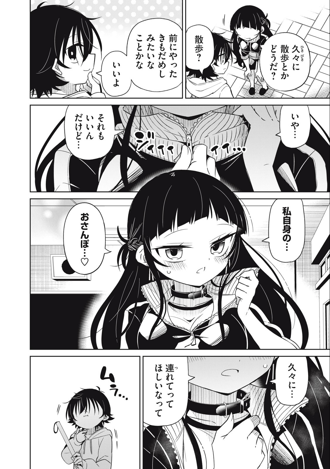 Boku wa Kimitachi wo Shihai suru - Chapter 78 - Page 8