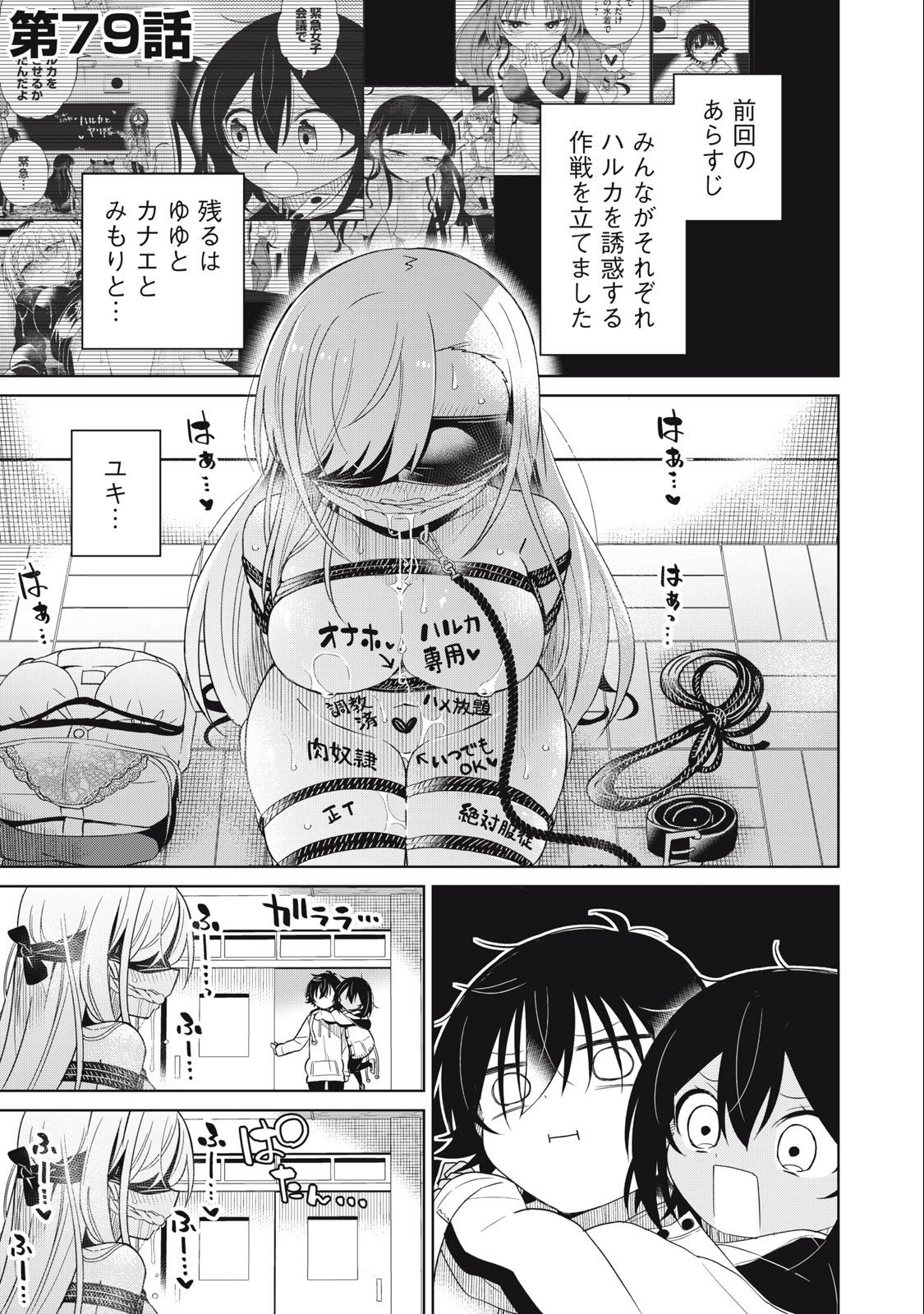 Boku wa Kimitachi wo Shihai suru - Chapter 79 - Page 1