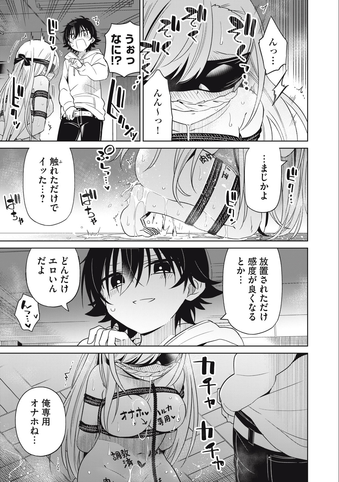 Boku wa Kimitachi wo Shihai suru - Chapter 79 - Page 13