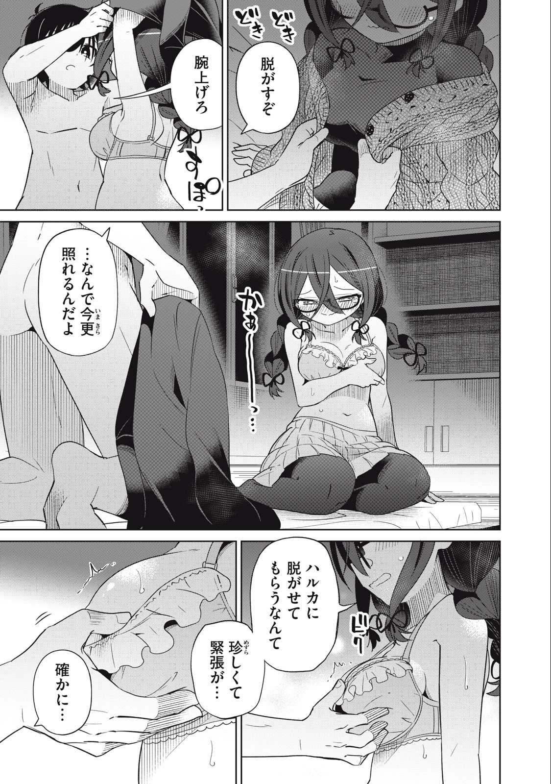 Boku wa Kimitachi wo Shihai suru - Chapter 80 - Page 11