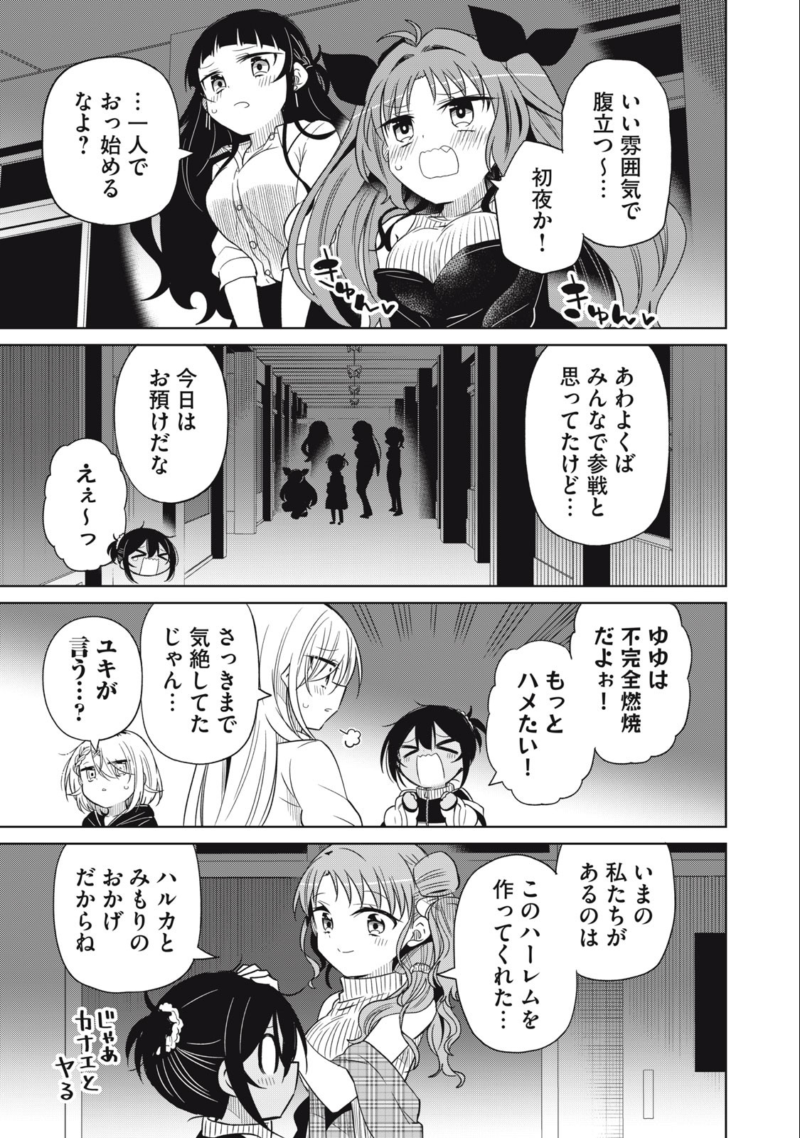 Boku wa Kimitachi wo Shihai suru - Chapter 80 - Page 15