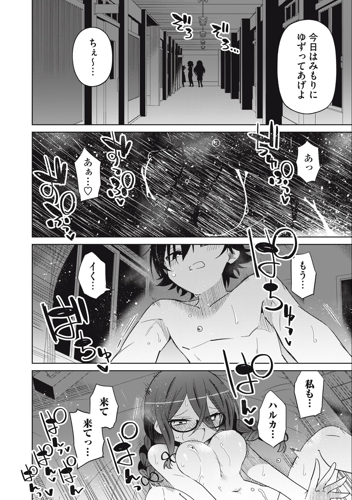 Boku wa Kimitachi wo Shihai suru - Chapter 80 - Page 16