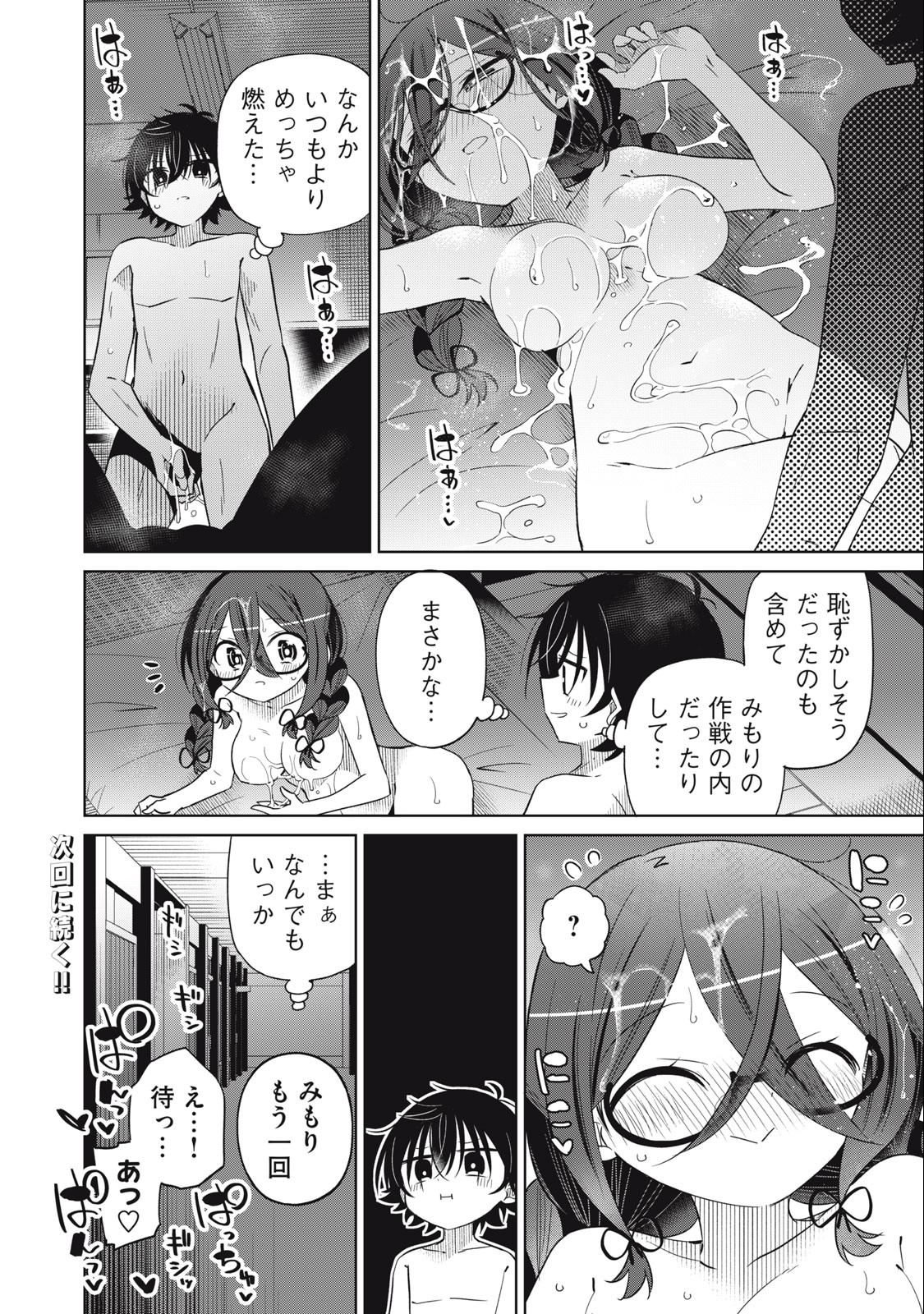 Boku wa Kimitachi wo Shihai suru - Chapter 80 - Page 18