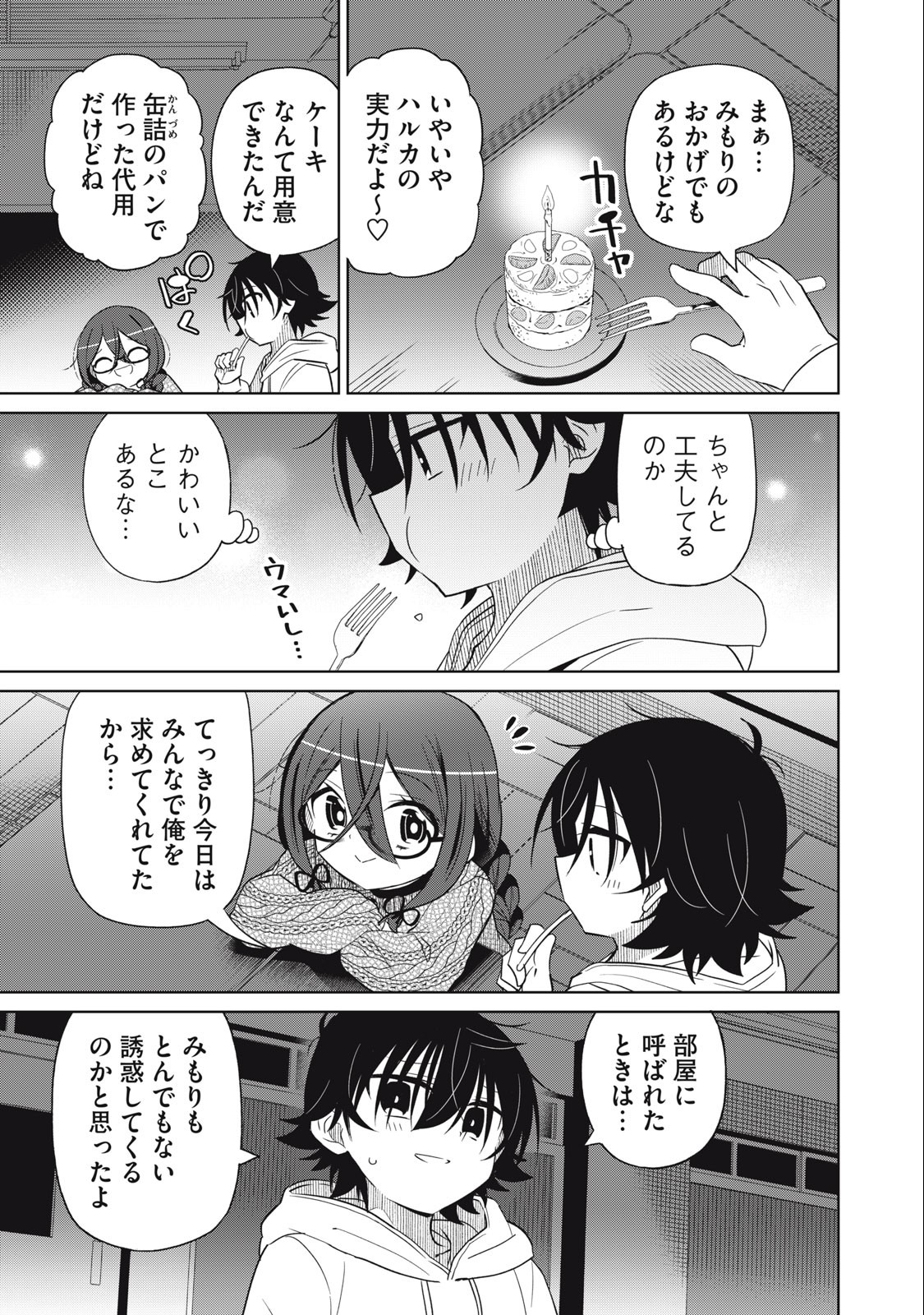 Boku wa Kimitachi wo Shihai suru - Chapter 80 - Page 3