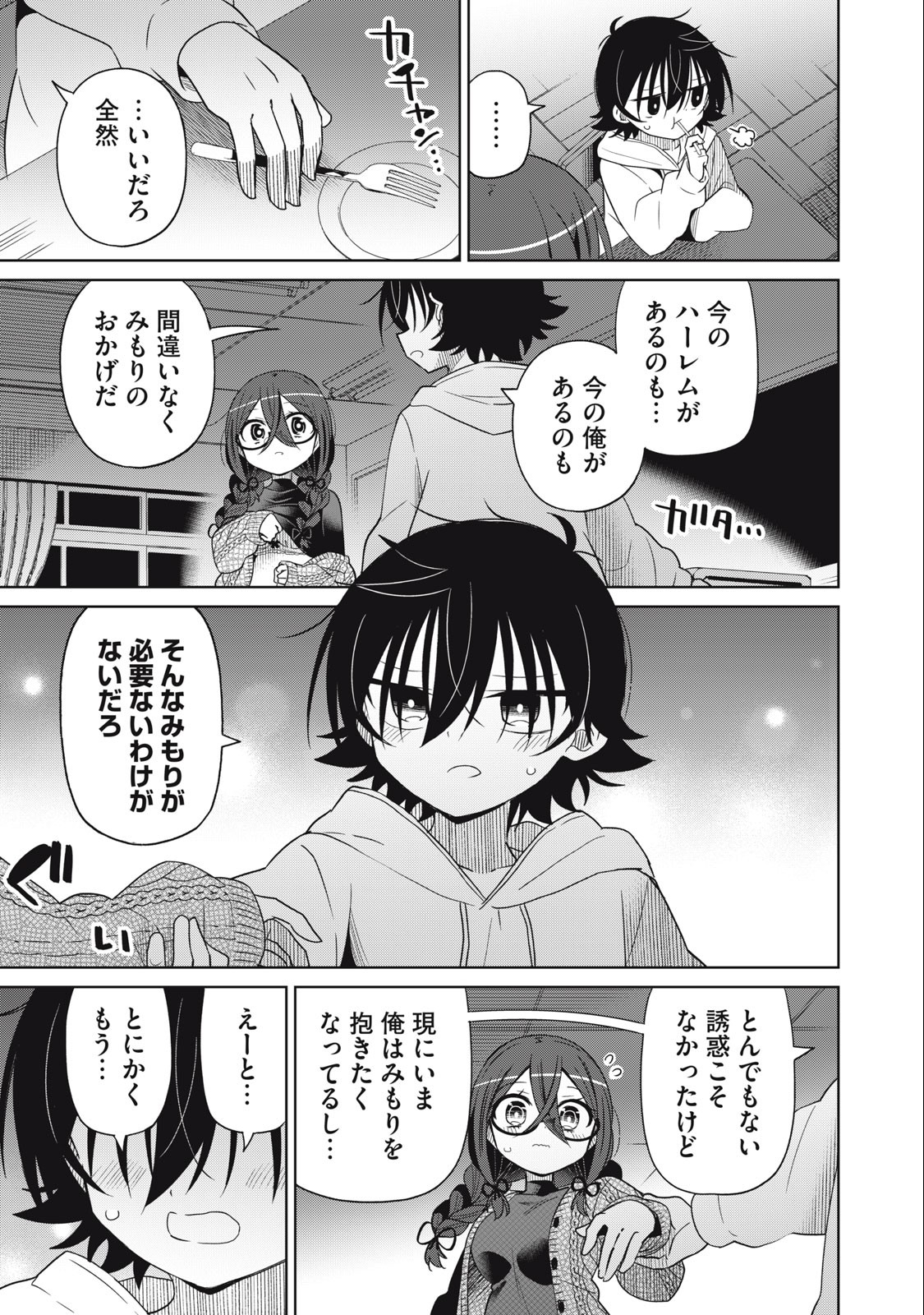 Boku wa Kimitachi wo Shihai suru - Chapter 80 - Page 9