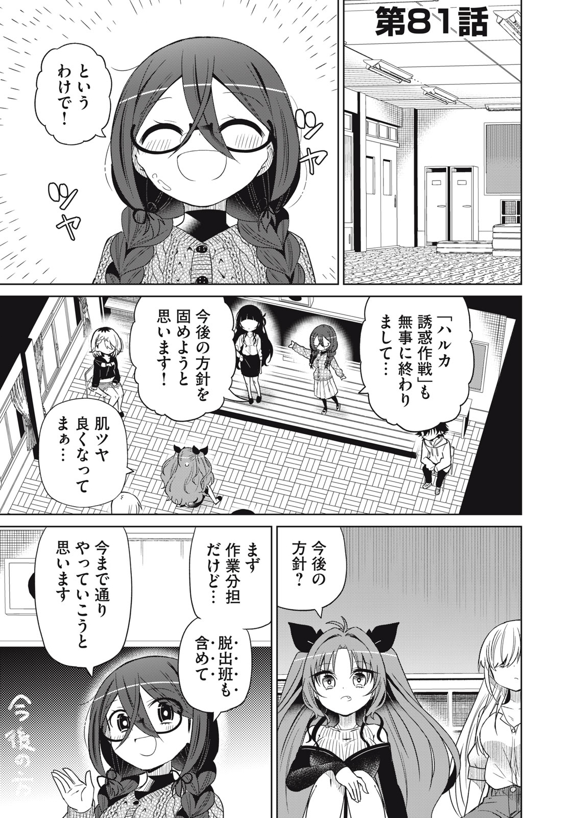 Boku wa Kimitachi wo Shihai suru - Chapter 81 - Page 1