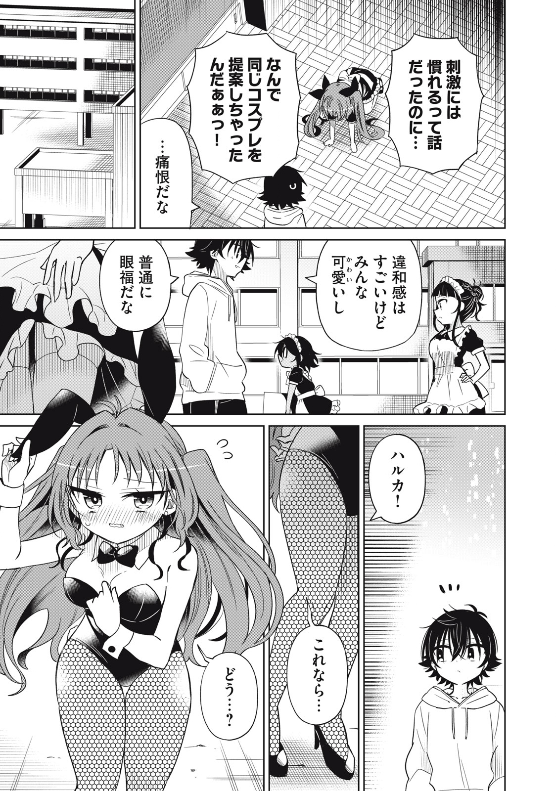 Boku wa Kimitachi wo Shihai suru - Chapter 81 - Page 15