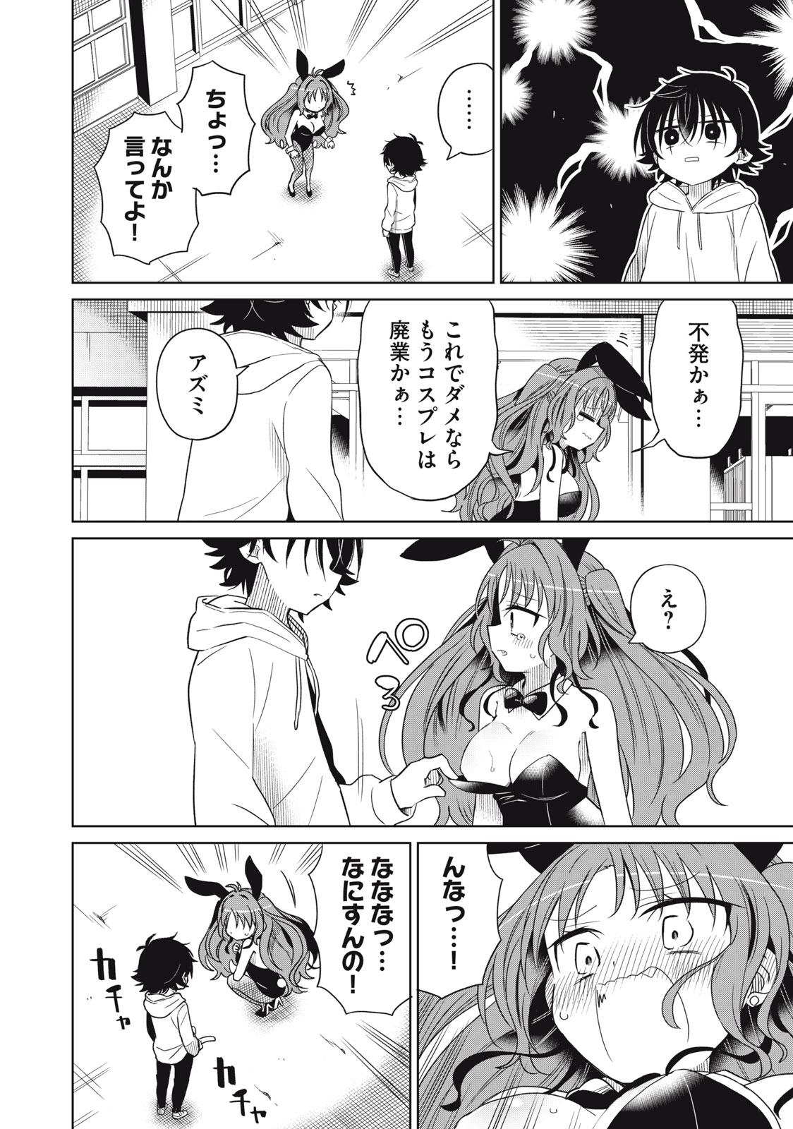 Boku wa Kimitachi wo Shihai suru - Chapter 81 - Page 16