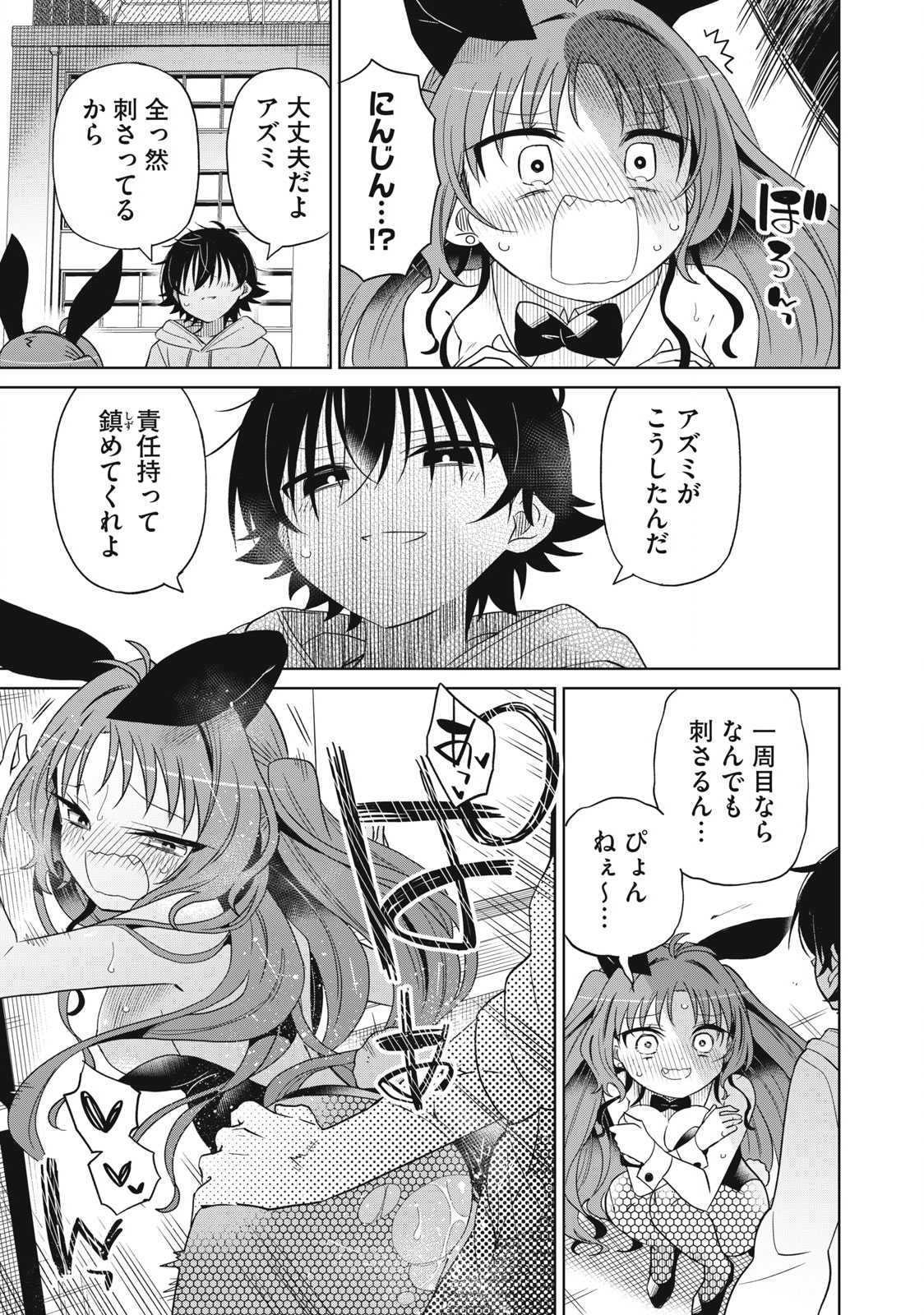 Boku wa Kimitachi wo Shihai suru - Chapter 81 - Page 17