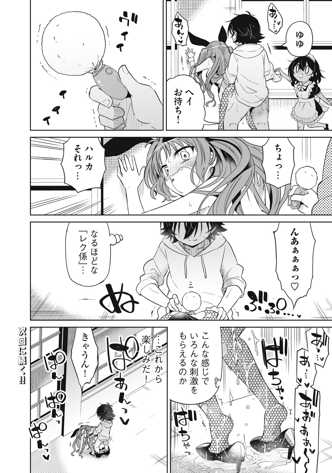 Boku wa Kimitachi wo Shihai suru - Chapter 81 - Page 18