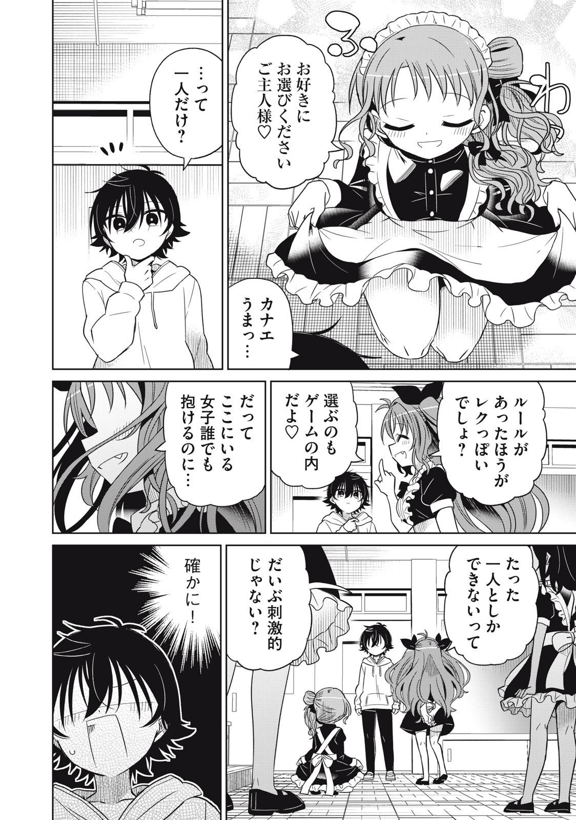 Boku wa Kimitachi wo Shihai suru - Chapter 81 - Page 8