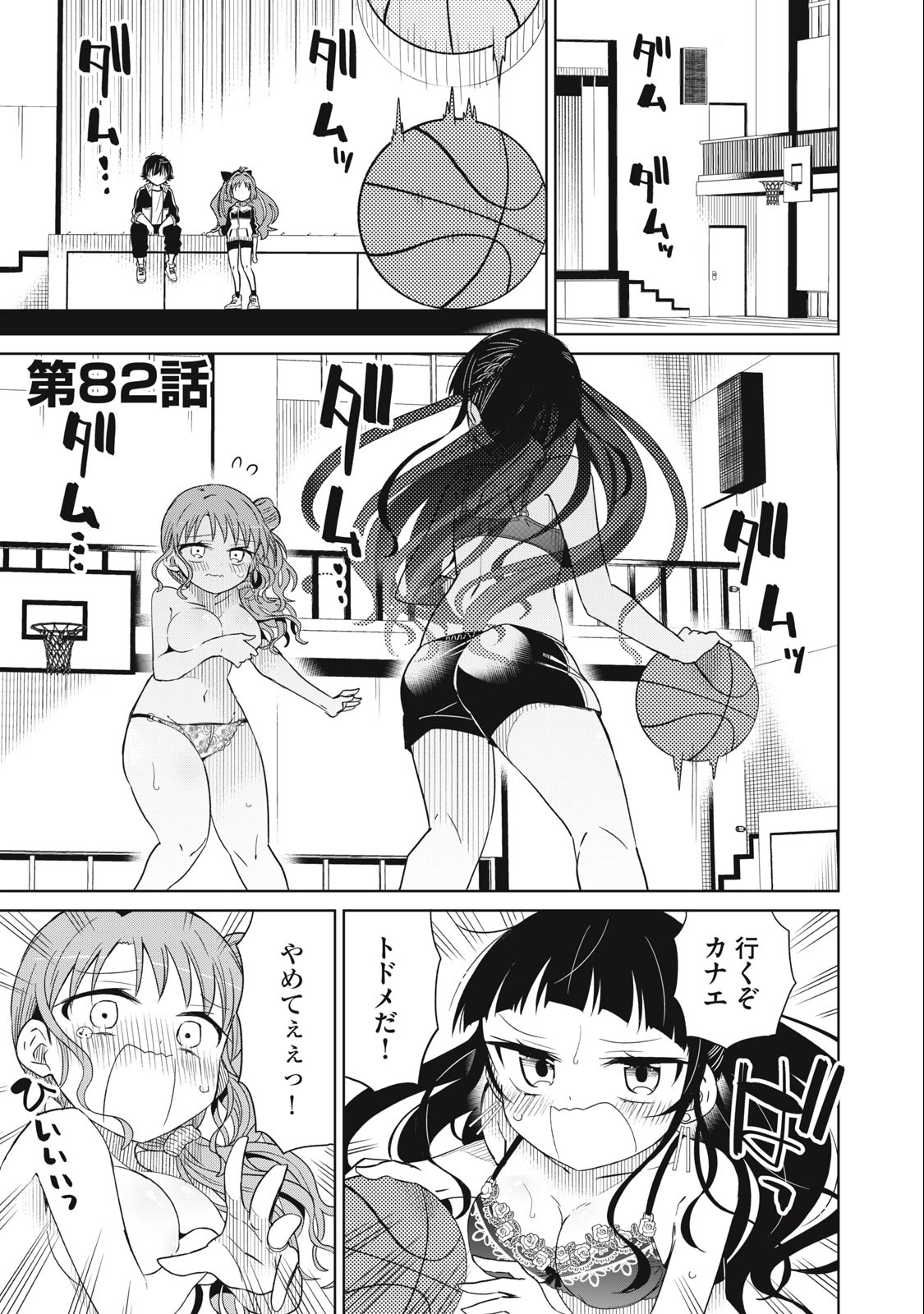 Boku wa Kimitachi wo Shihai suru - Chapter 82 - Page 1