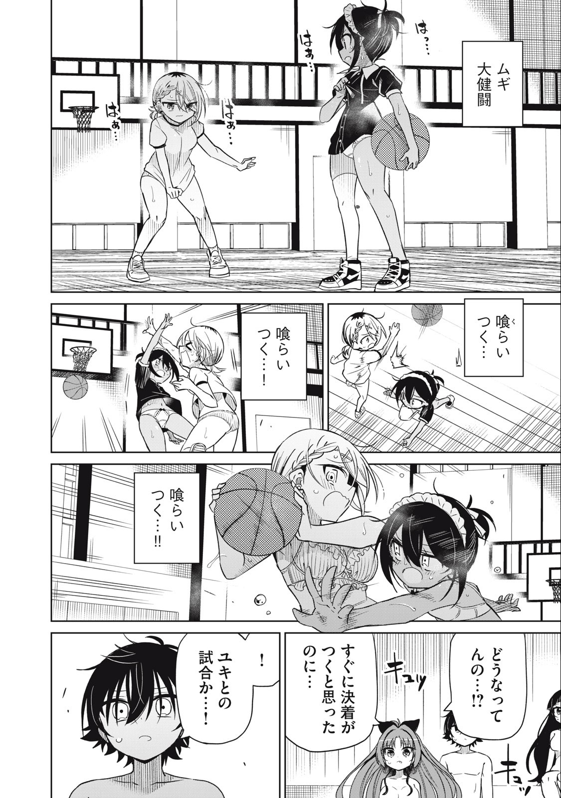 Boku wa Kimitachi wo Shihai suru - Chapter 82 - Page 14