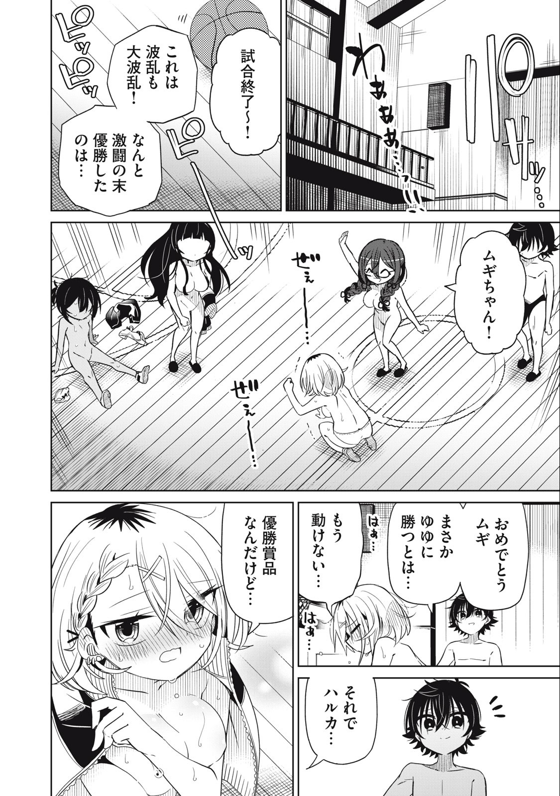 Boku wa Kimitachi wo Shihai suru - Chapter 82 - Page 16