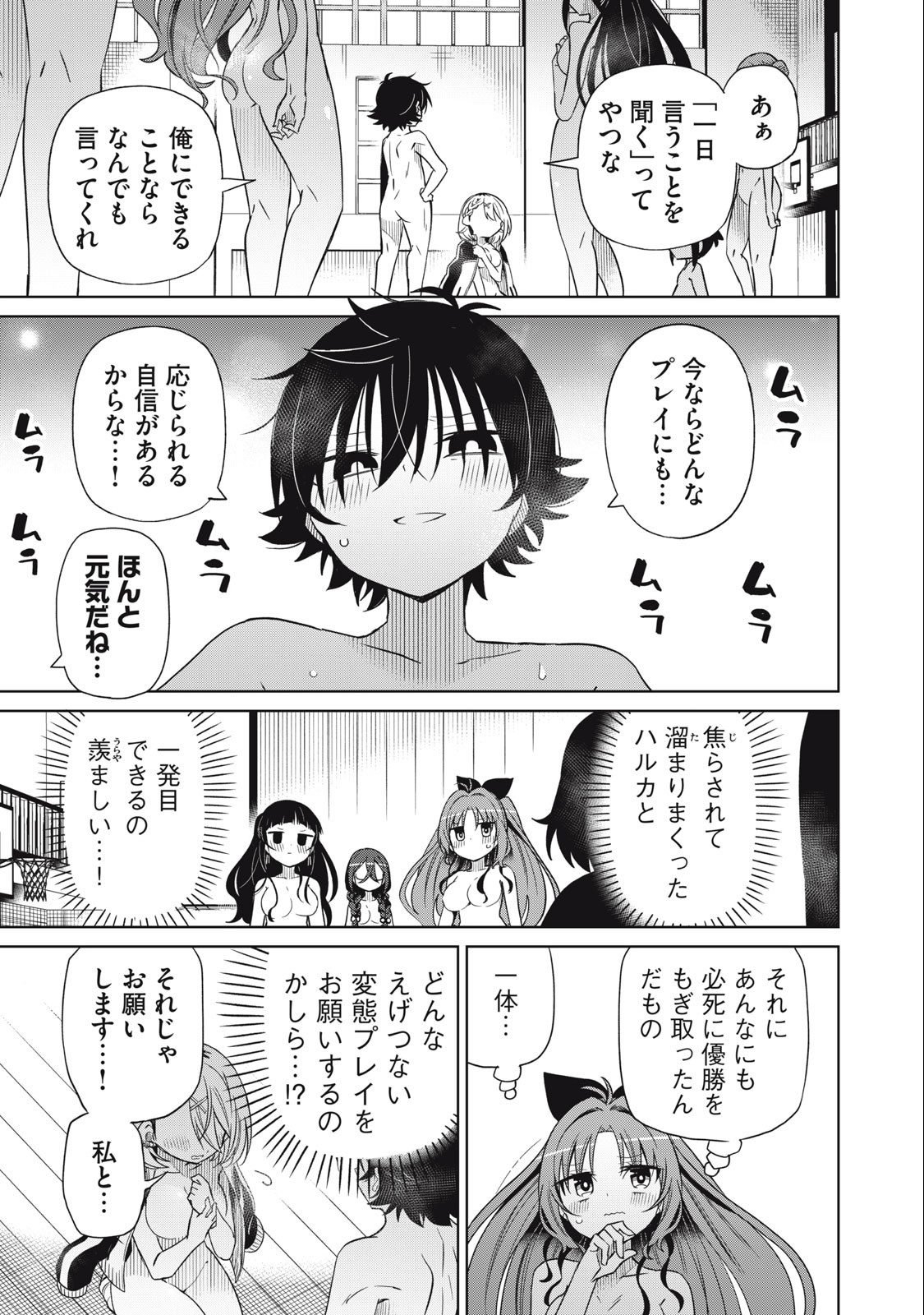 Boku wa Kimitachi wo Shihai suru - Chapter 82 - Page 17