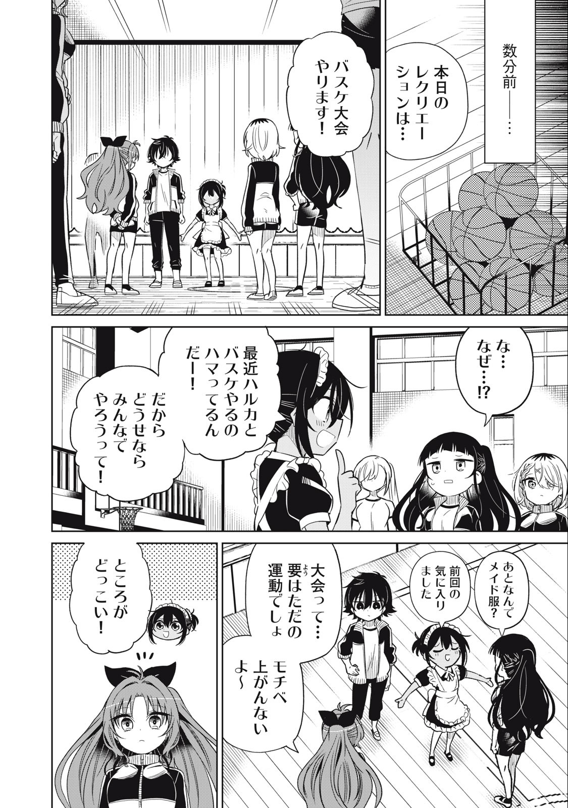 Boku wa Kimitachi wo Shihai suru - Chapter 82 - Page 2