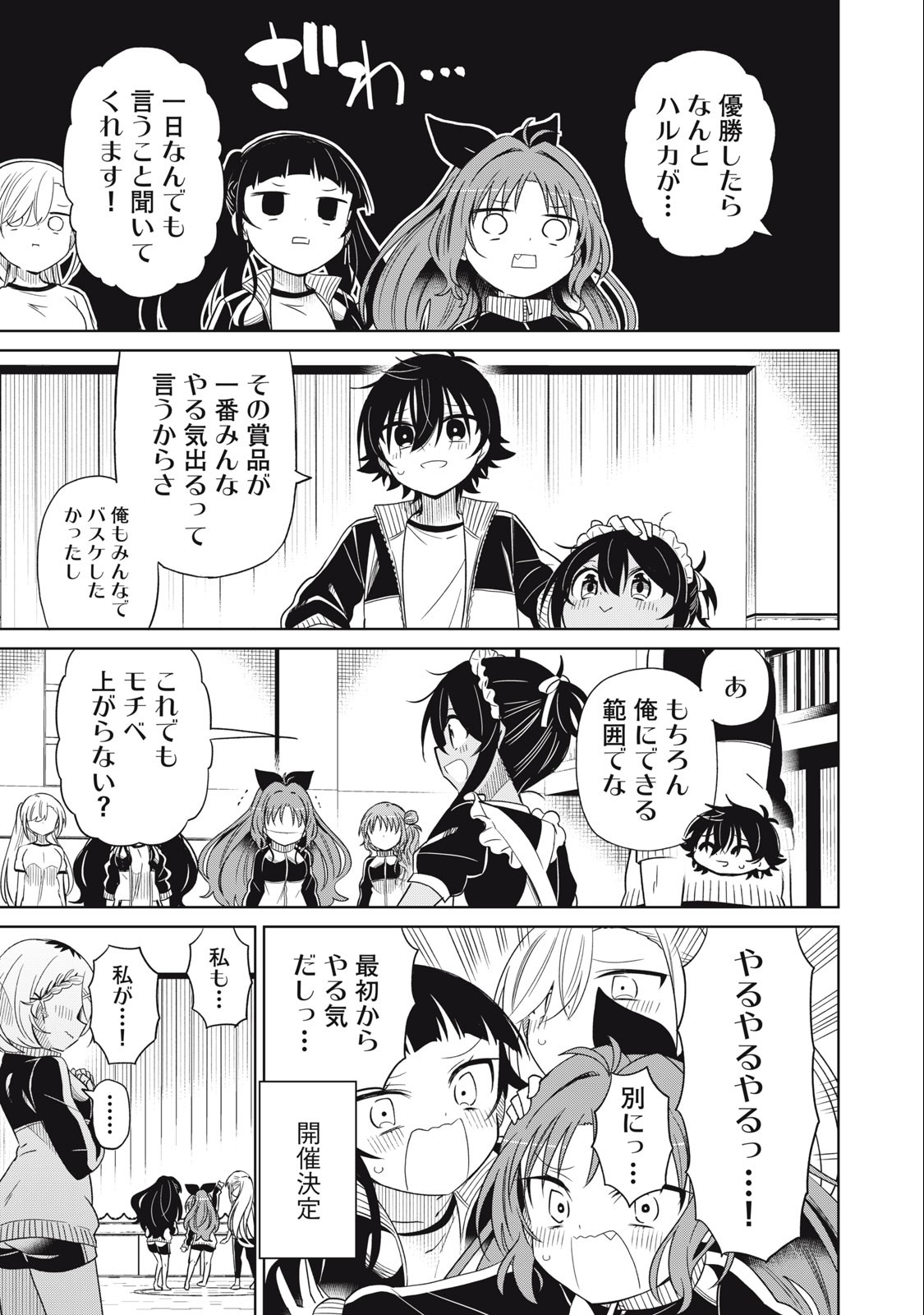 Boku wa Kimitachi wo Shihai suru - Chapter 82 - Page 3