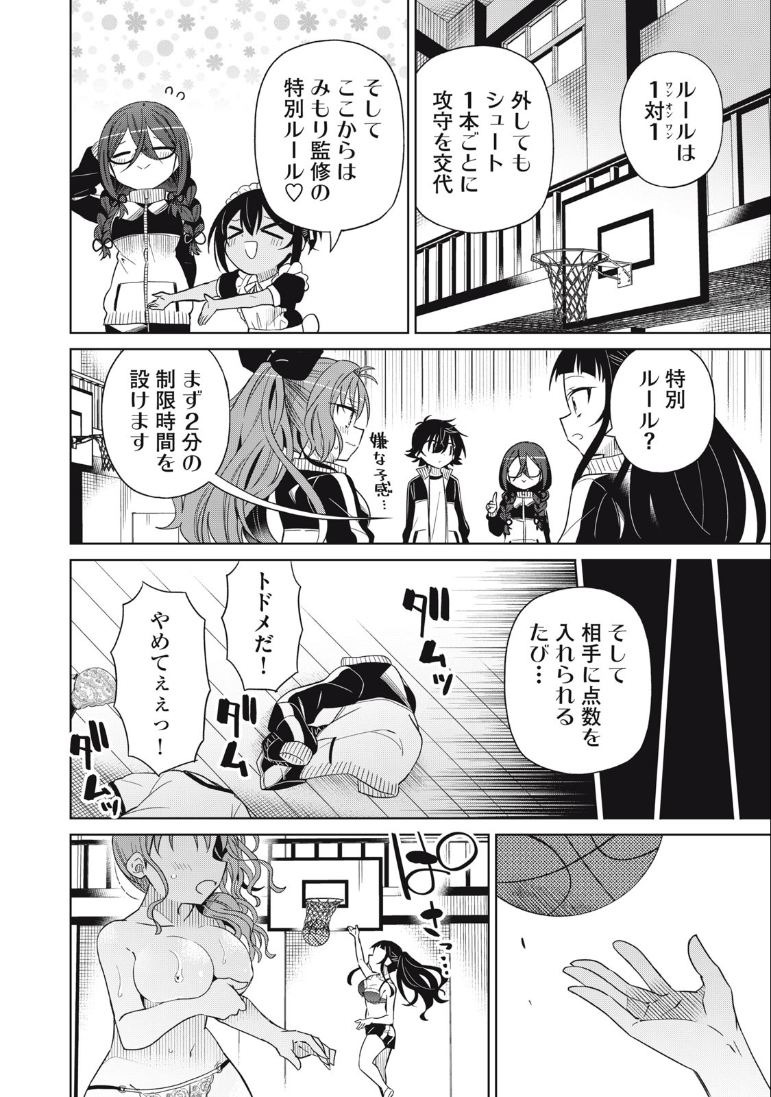 Boku wa Kimitachi wo Shihai suru - Chapter 82 - Page 4