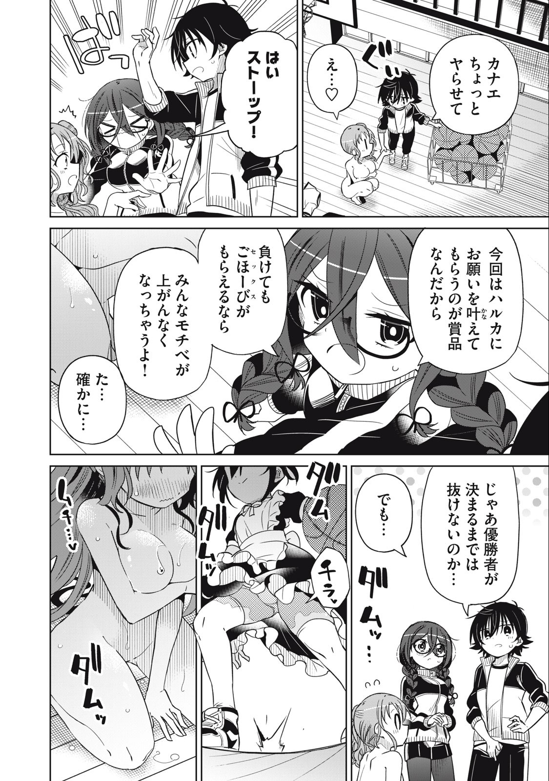 Boku wa Kimitachi wo Shihai suru - Chapter 82 - Page 6