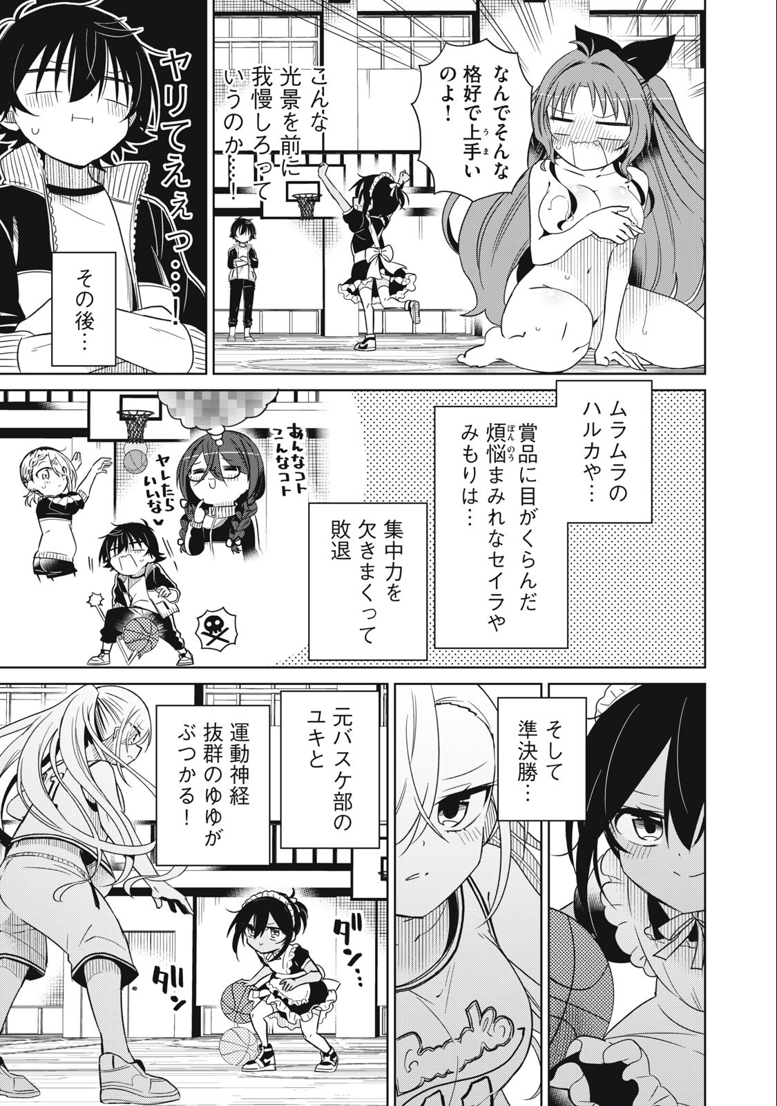 Boku wa Kimitachi wo Shihai suru - Chapter 82 - Page 7