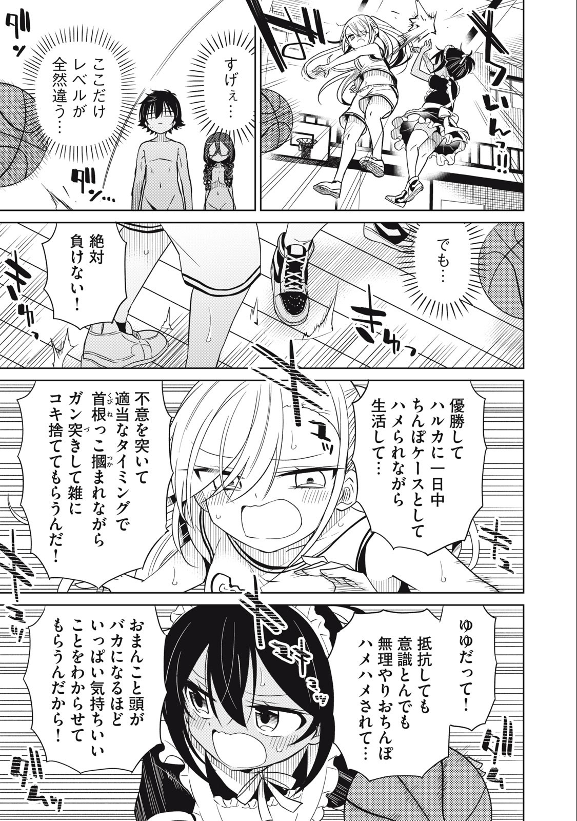 Boku wa Kimitachi wo Shihai suru - Chapter 82 - Page 9