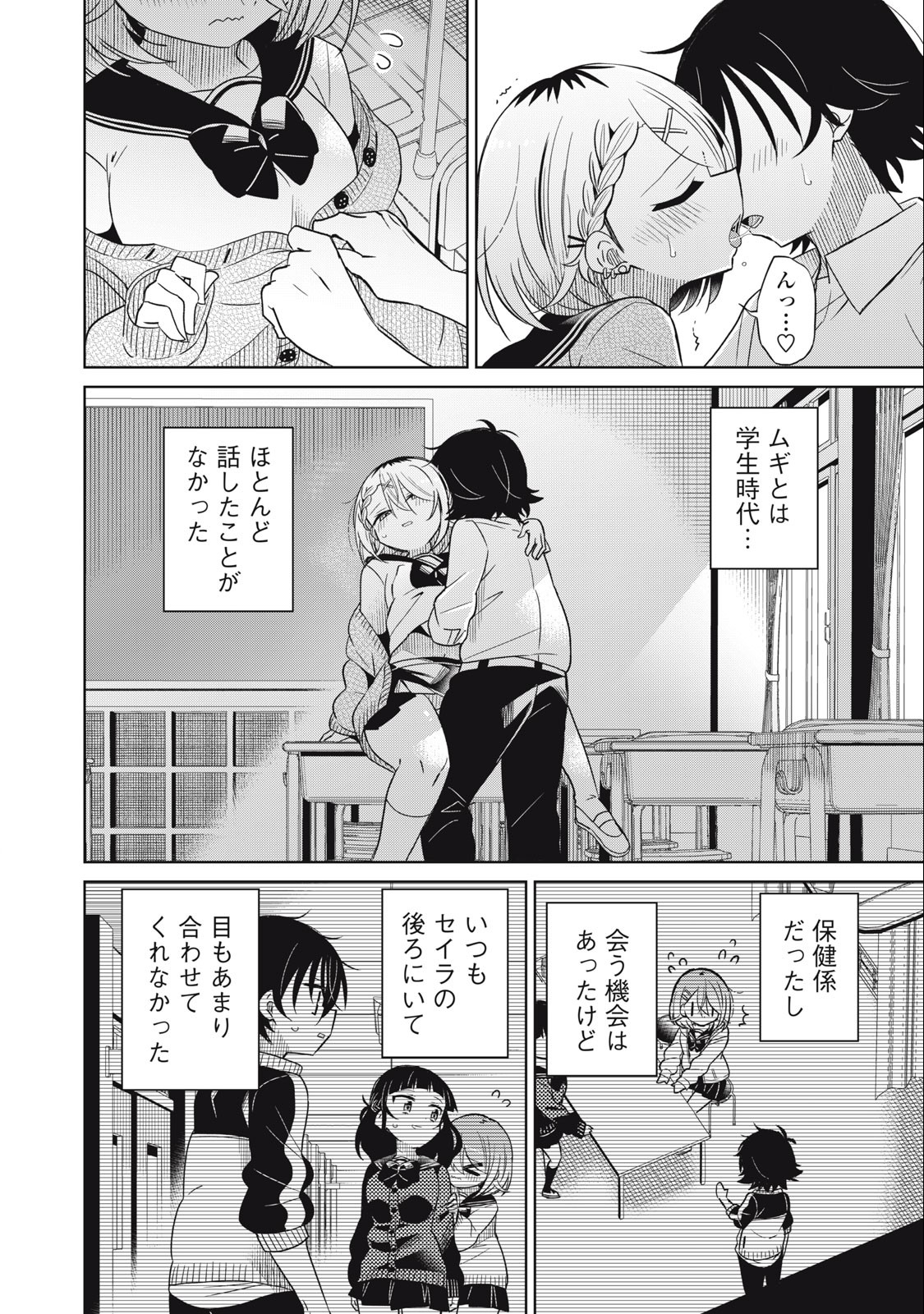 Boku wa Kimitachi wo Shihai suru - Chapter 83 - Page 10