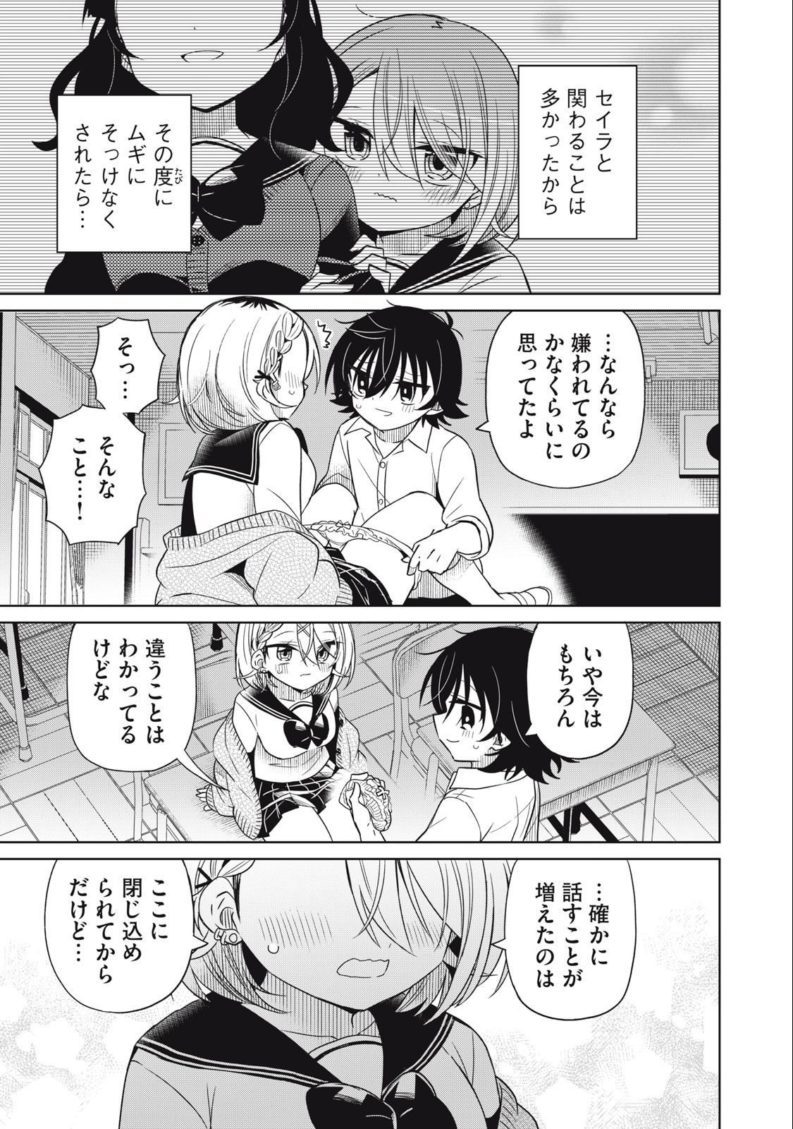 Boku wa Kimitachi wo Shihai suru - Chapter 83 - Page 11