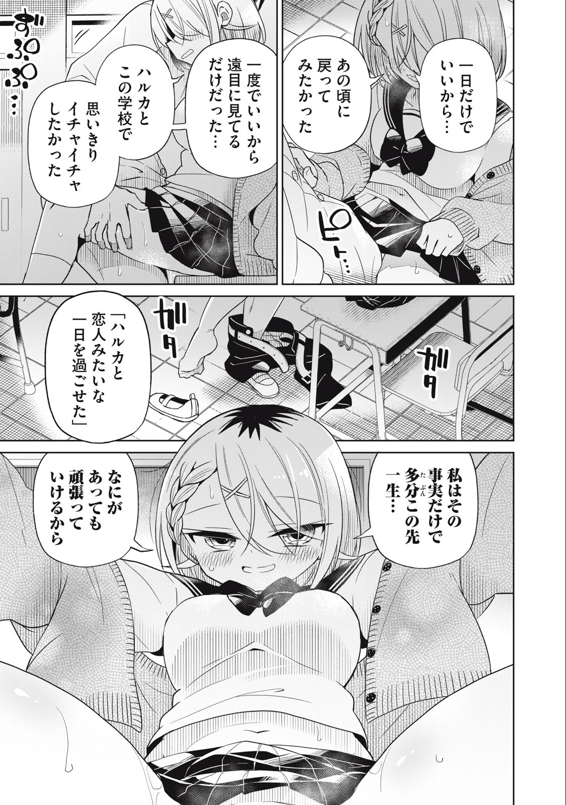 Boku wa Kimitachi wo Shihai suru - Chapter 83 - Page 13