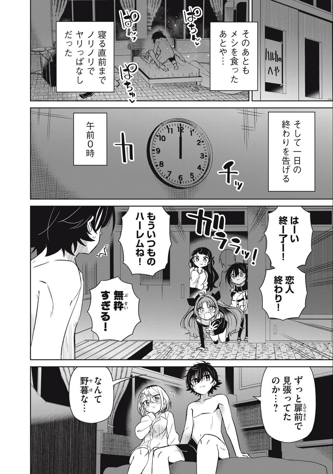 Boku wa Kimitachi wo Shihai suru - Chapter 83 - Page 16