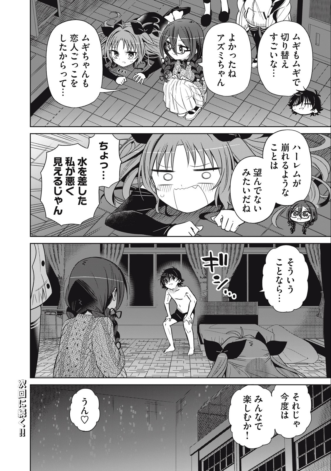 Boku wa Kimitachi wo Shihai suru - Chapter 83 - Page 18