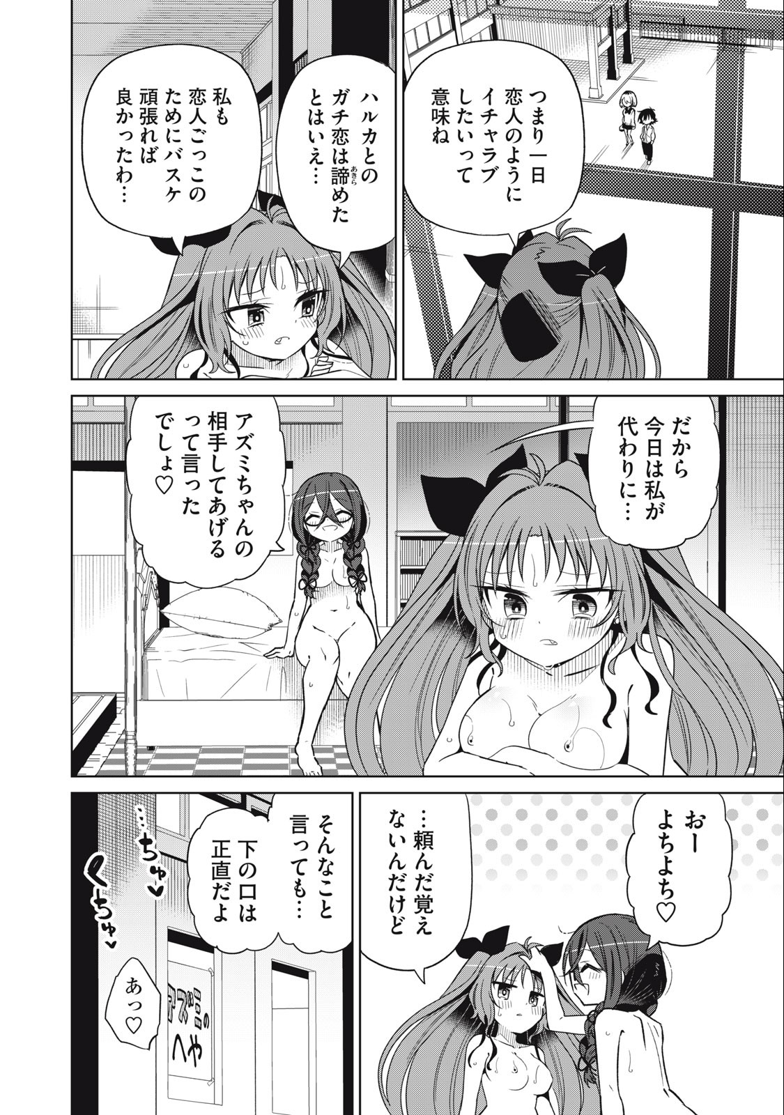 Boku wa Kimitachi wo Shihai suru - Chapter 83 - Page 2