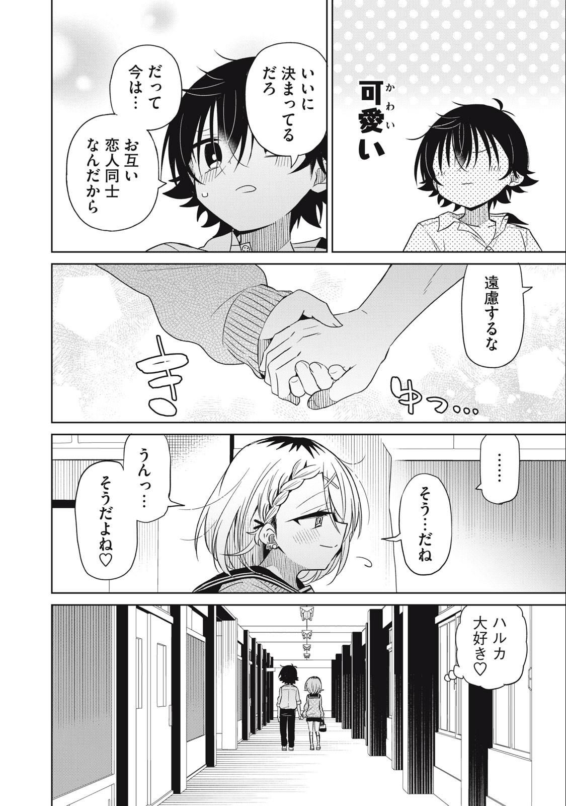 Boku wa Kimitachi wo Shihai suru - Chapter 83 - Page 4