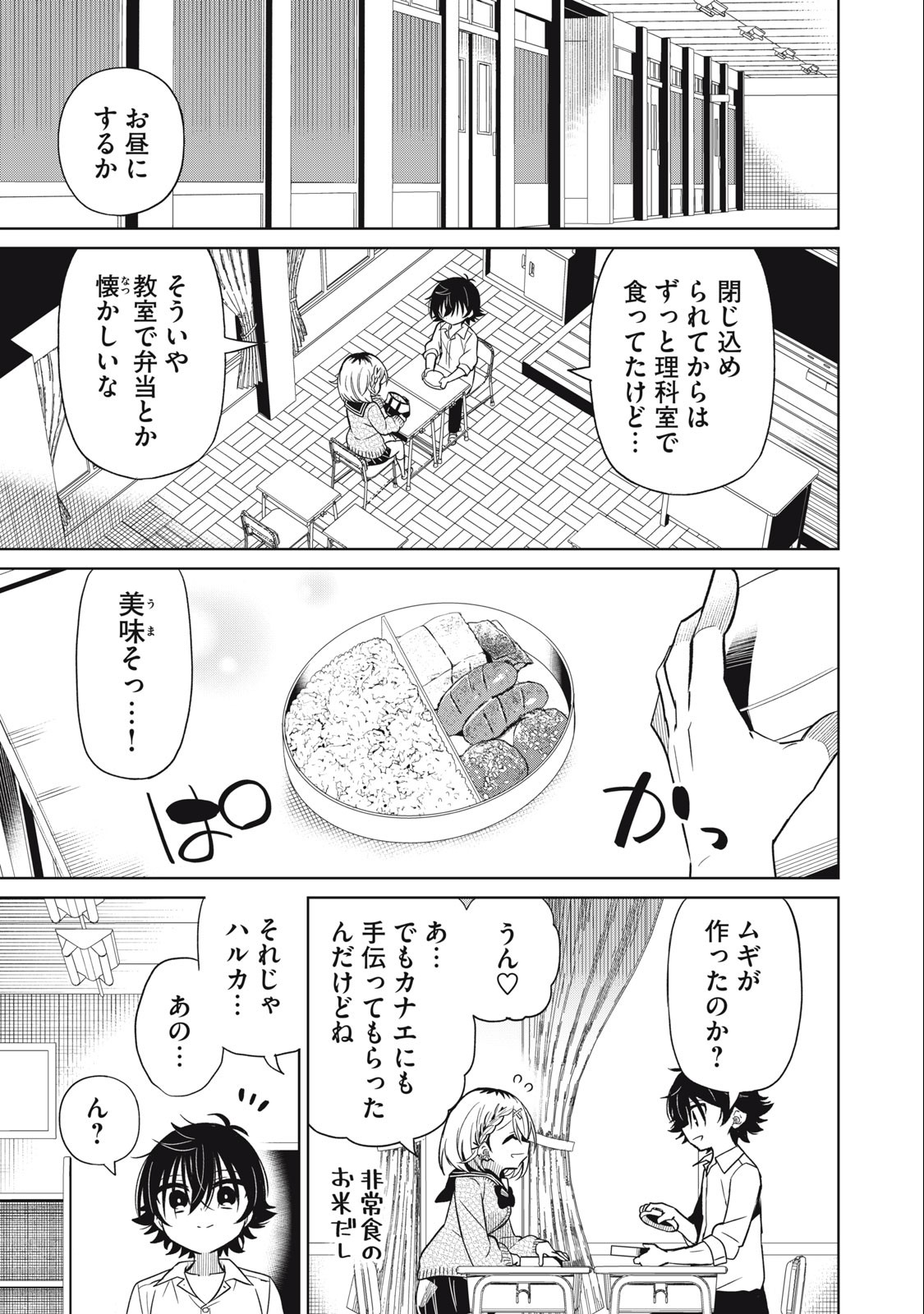 Boku wa Kimitachi wo Shihai suru - Chapter 83 - Page 5