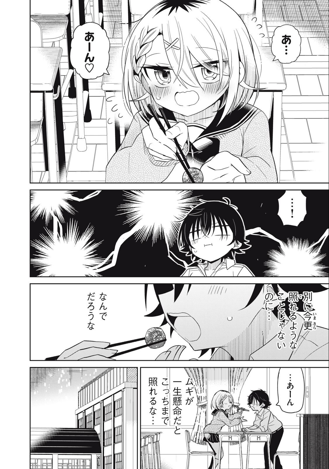 Boku wa Kimitachi wo Shihai suru - Chapter 83 - Page 6