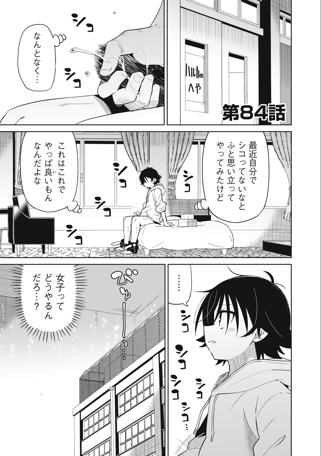 Boku wa Kimitachi wo Shihai suru - Chapter 84 - Page 1