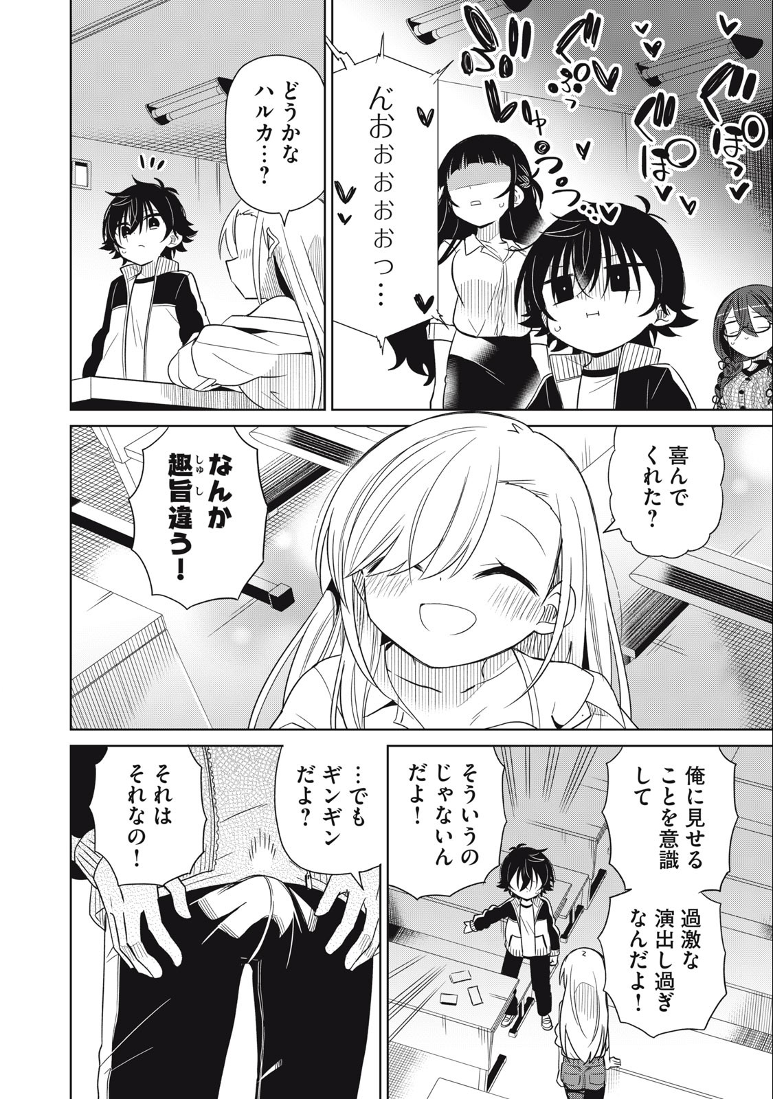 Boku wa Kimitachi wo Shihai suru - Chapter 84 - Page 10