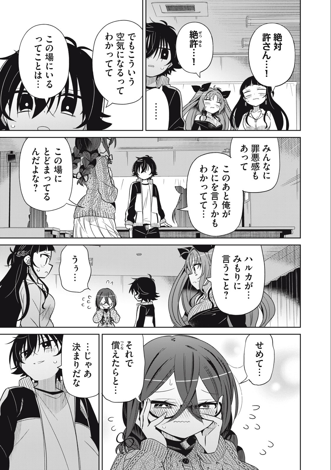 Boku wa Kimitachi wo Shihai suru - Chapter 84 - Page 13