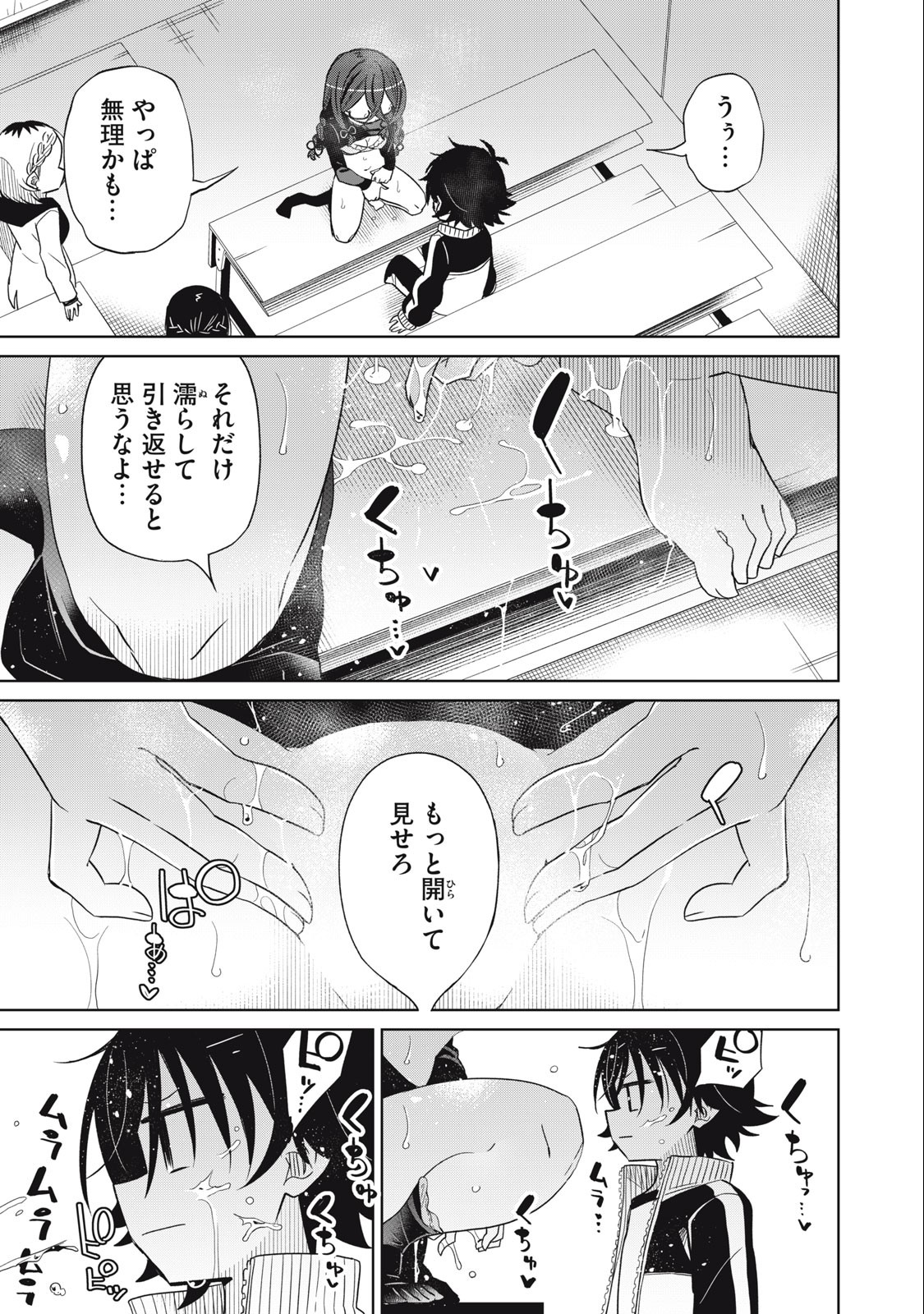 Boku wa Kimitachi wo Shihai suru - Chapter 84 - Page 15