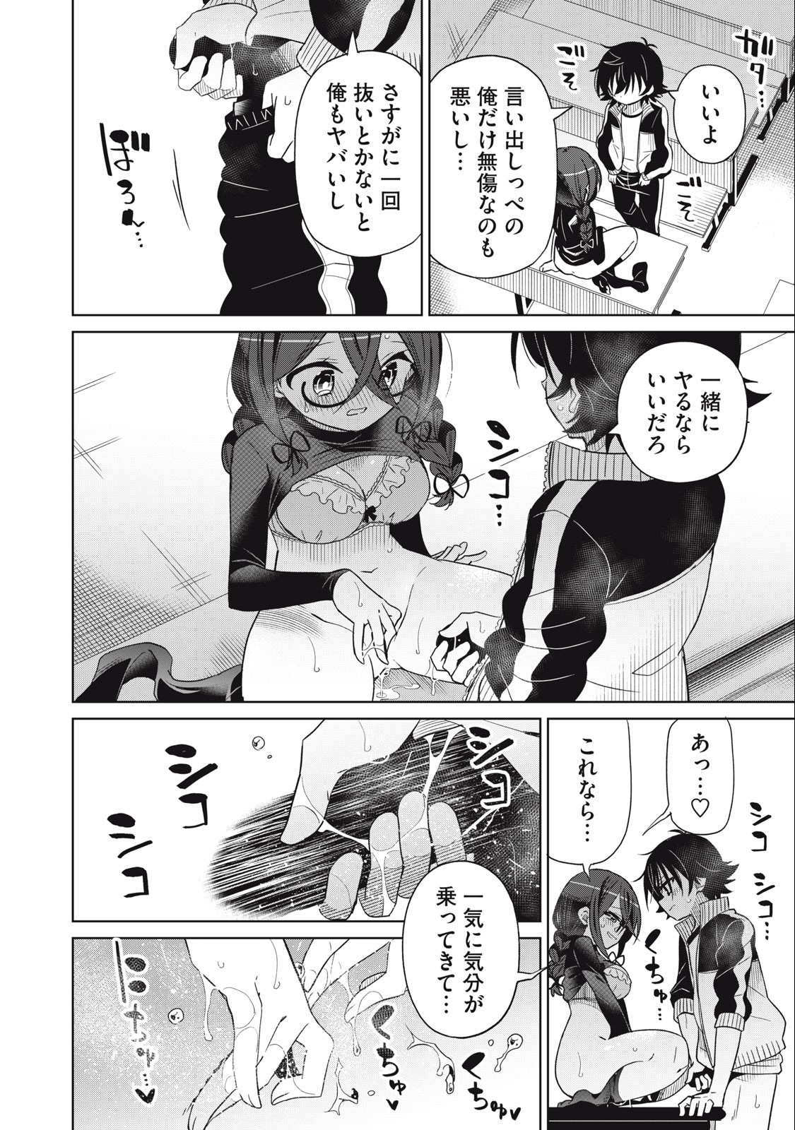 Boku wa Kimitachi wo Shihai suru - Chapter 84 - Page 16