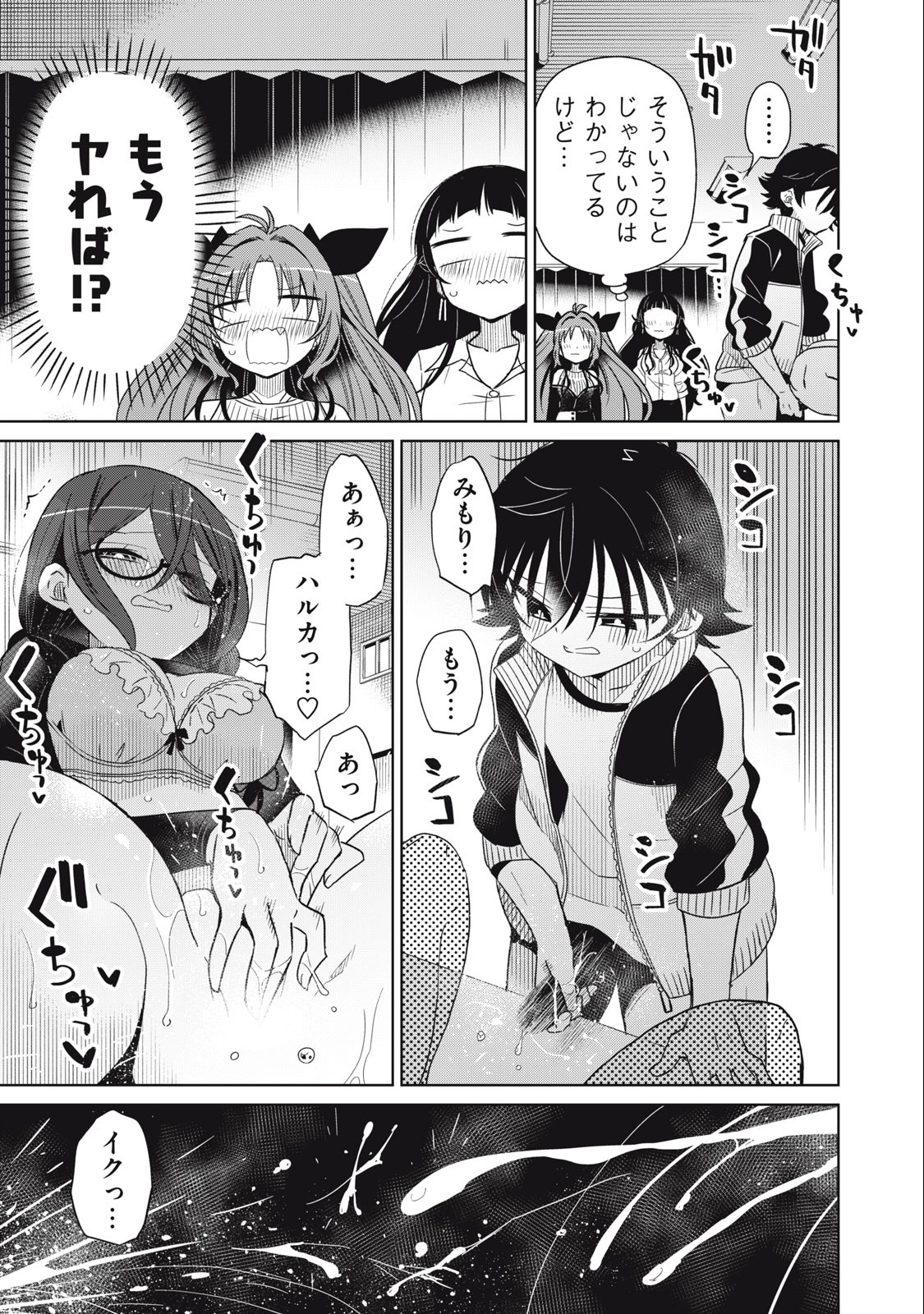 Boku wa Kimitachi wo Shihai suru - Chapter 84 - Page 17