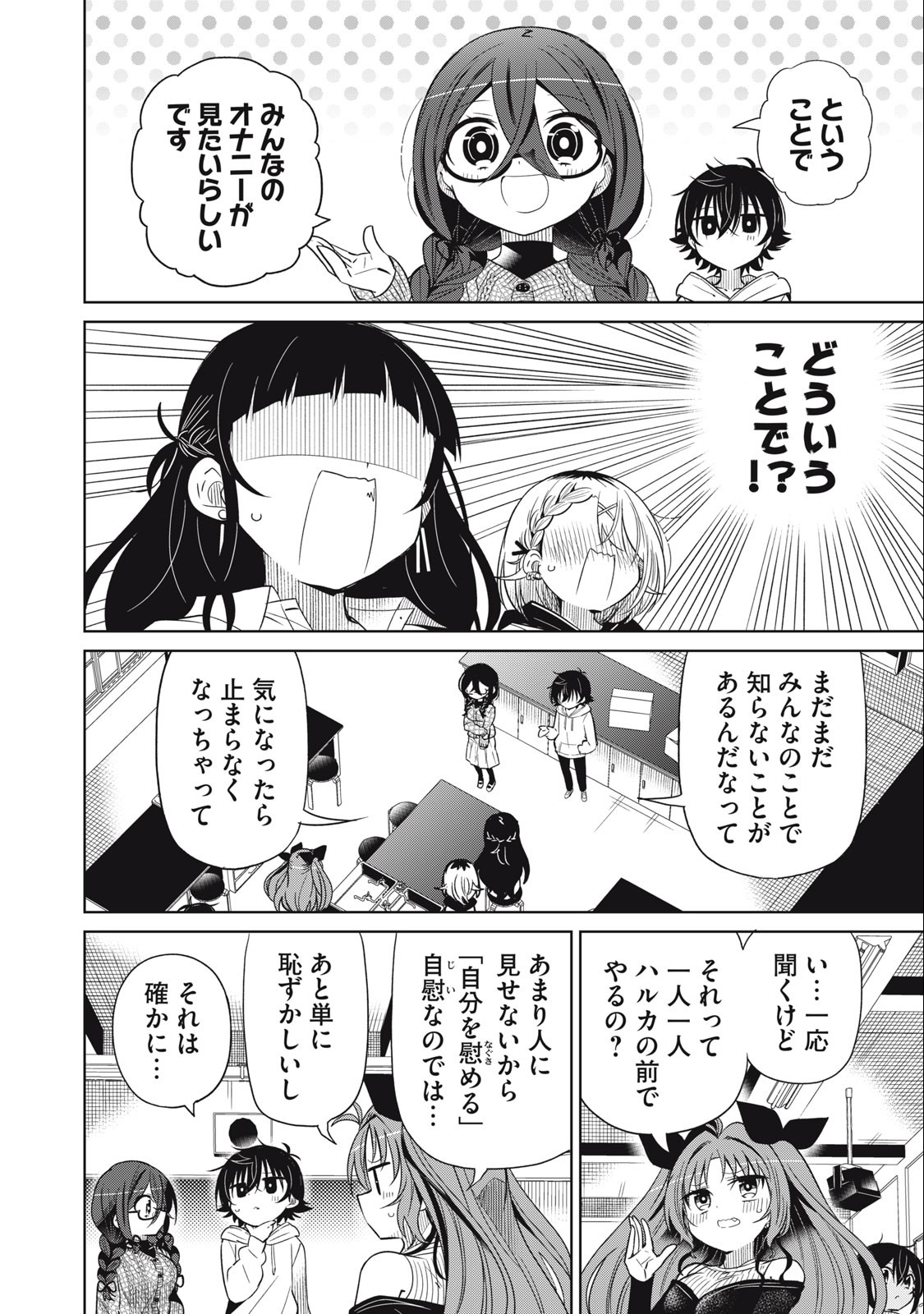 Boku wa Kimitachi wo Shihai suru - Chapter 84 - Page 2