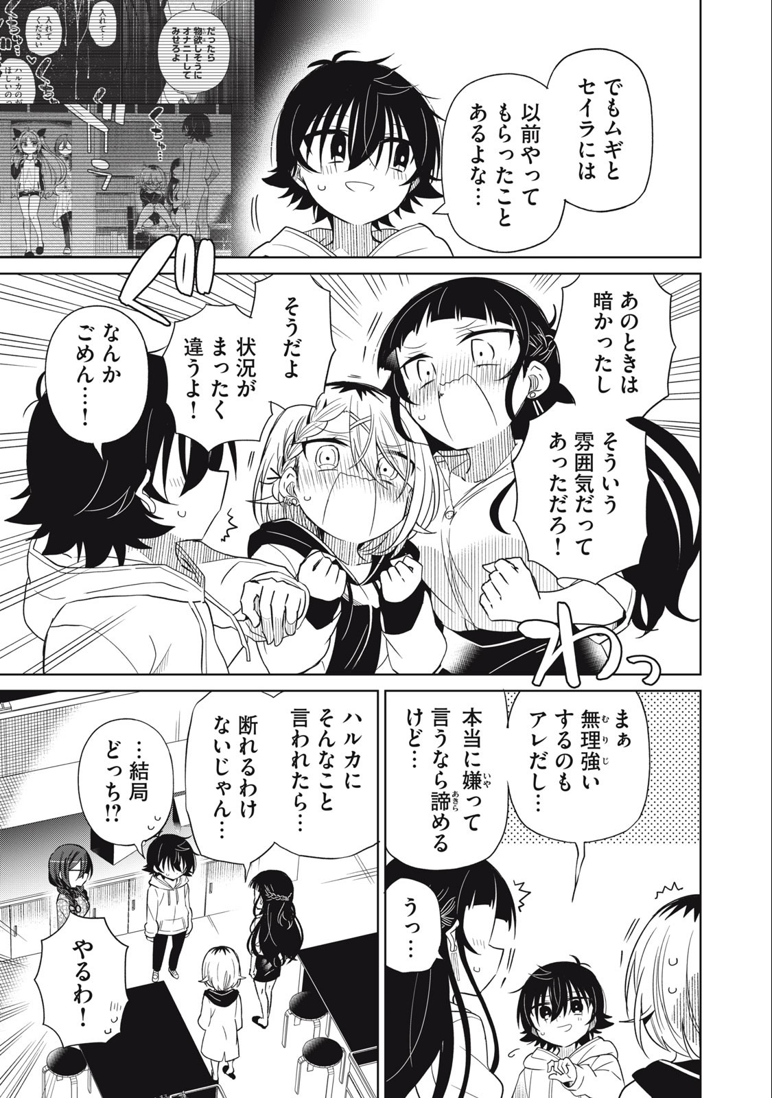 Boku wa Kimitachi wo Shihai suru - Chapter 84 - Page 3