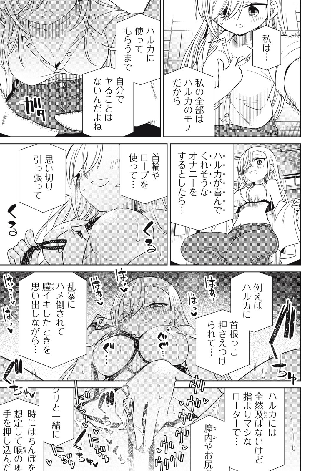 Boku wa Kimitachi wo Shihai suru - Chapter 84 - Page 9