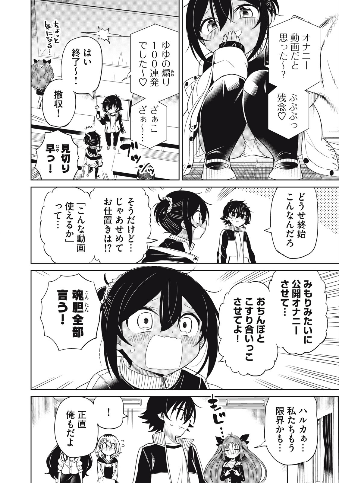 Boku wa Kimitachi wo Shihai suru - Chapter 85 - Page 10